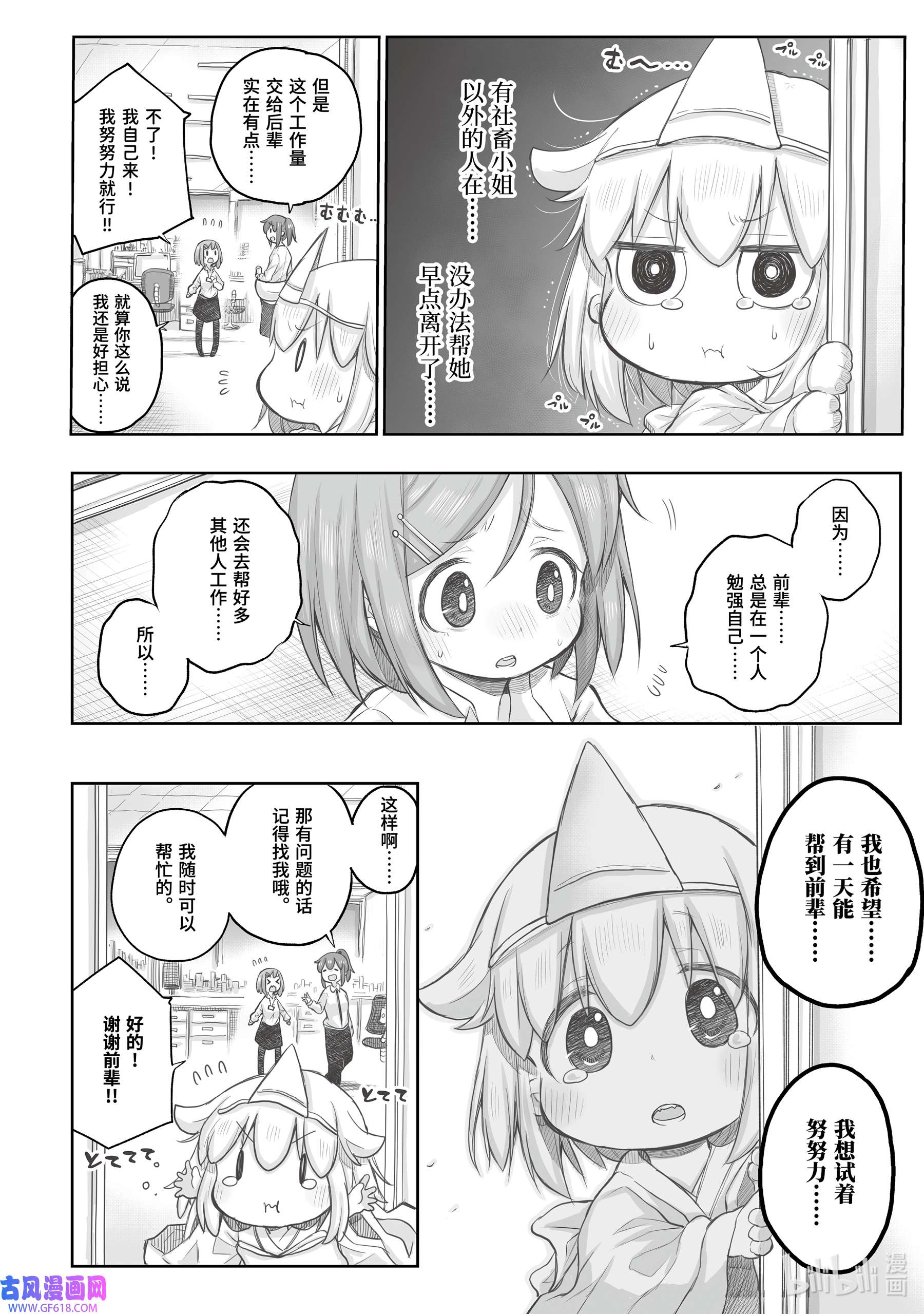 上班族想被治愈。29 让每天疲于奔命的你也……