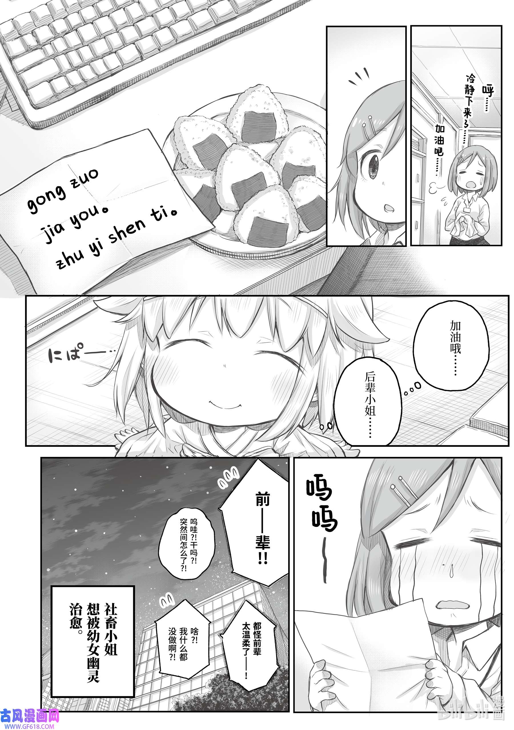 上班族想被治愈。29 让每天疲于奔命的你也……