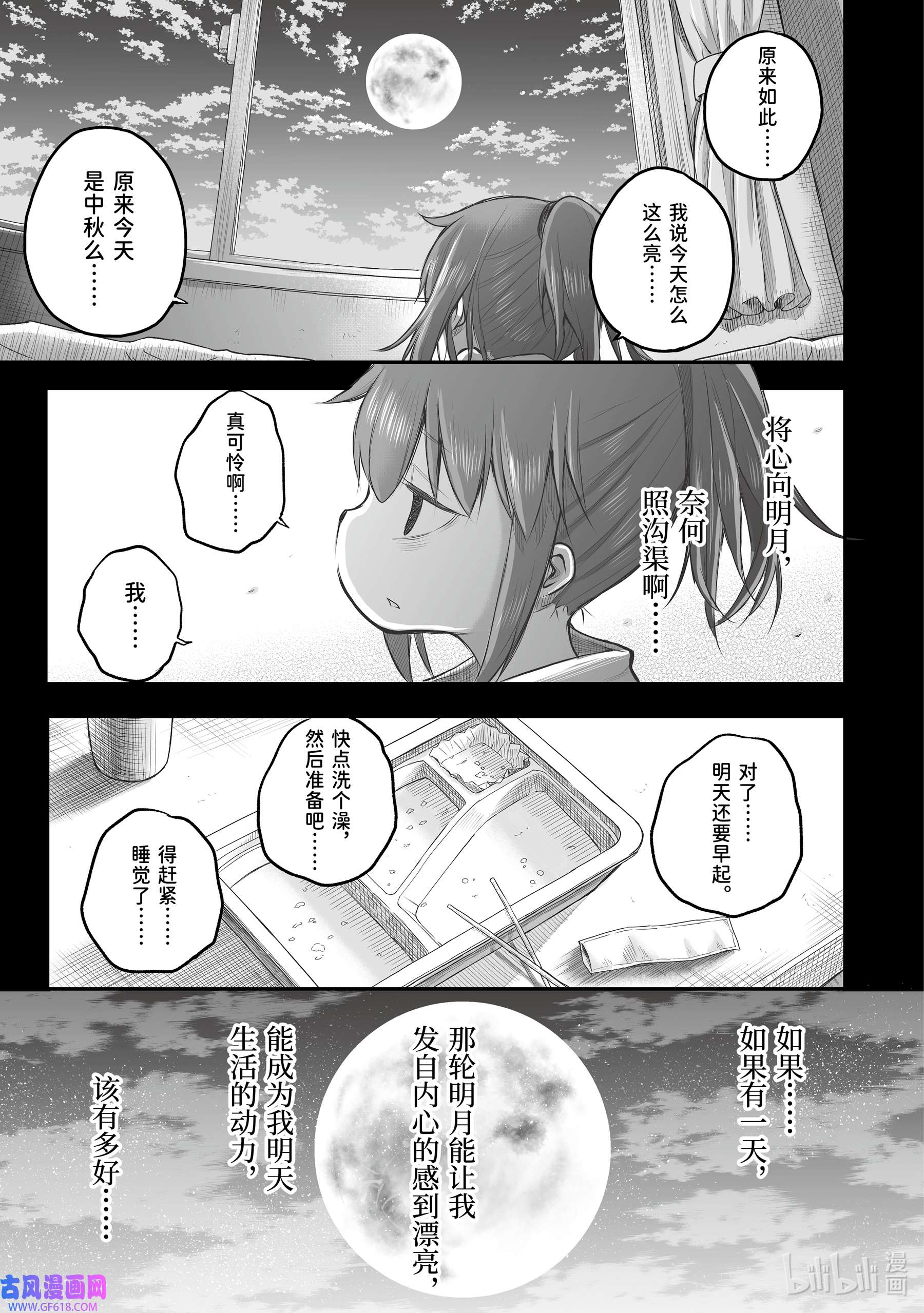 上班族想被治愈。30 中秋的名月。