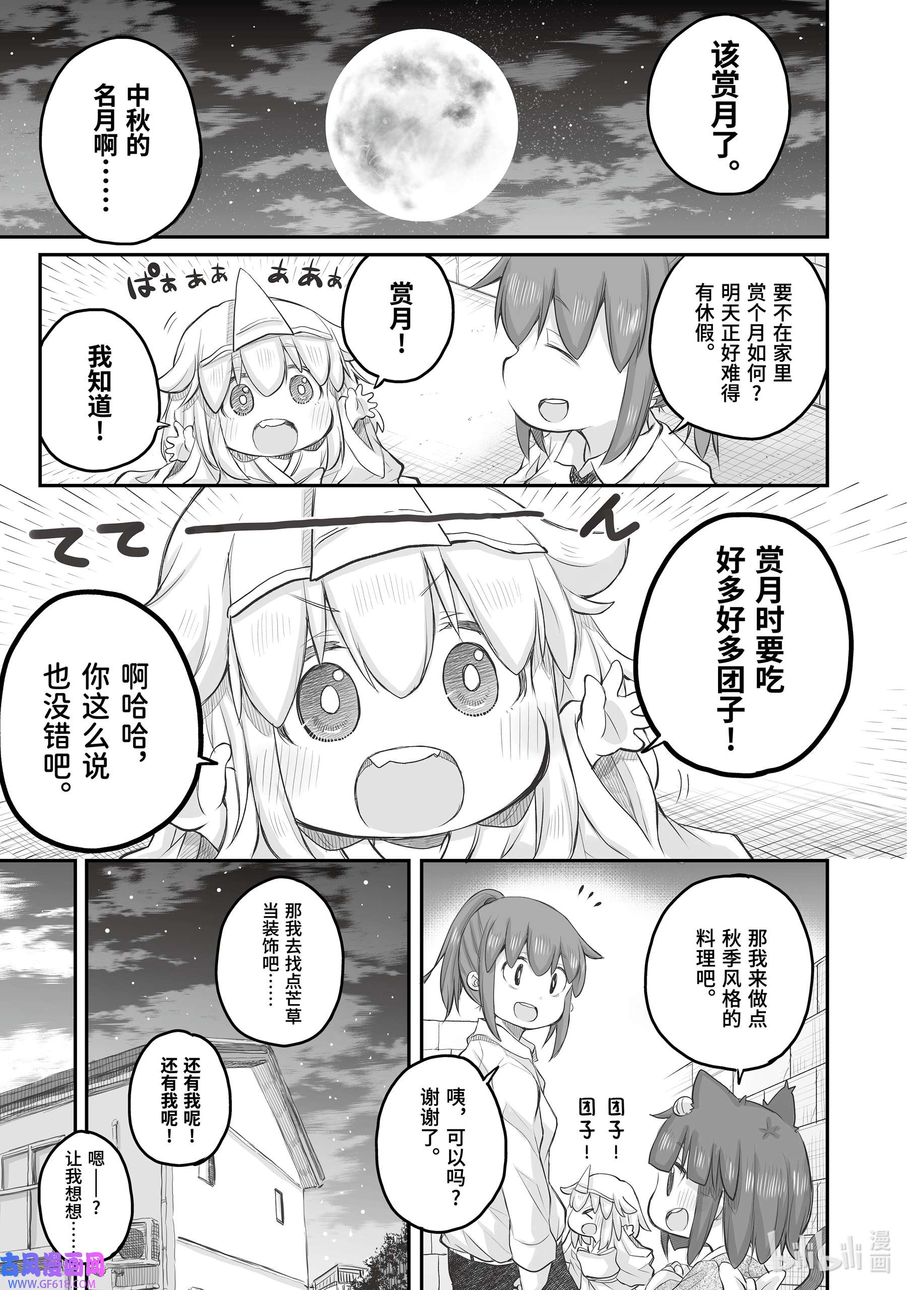 上班族想被治愈。30 中秋的名月。