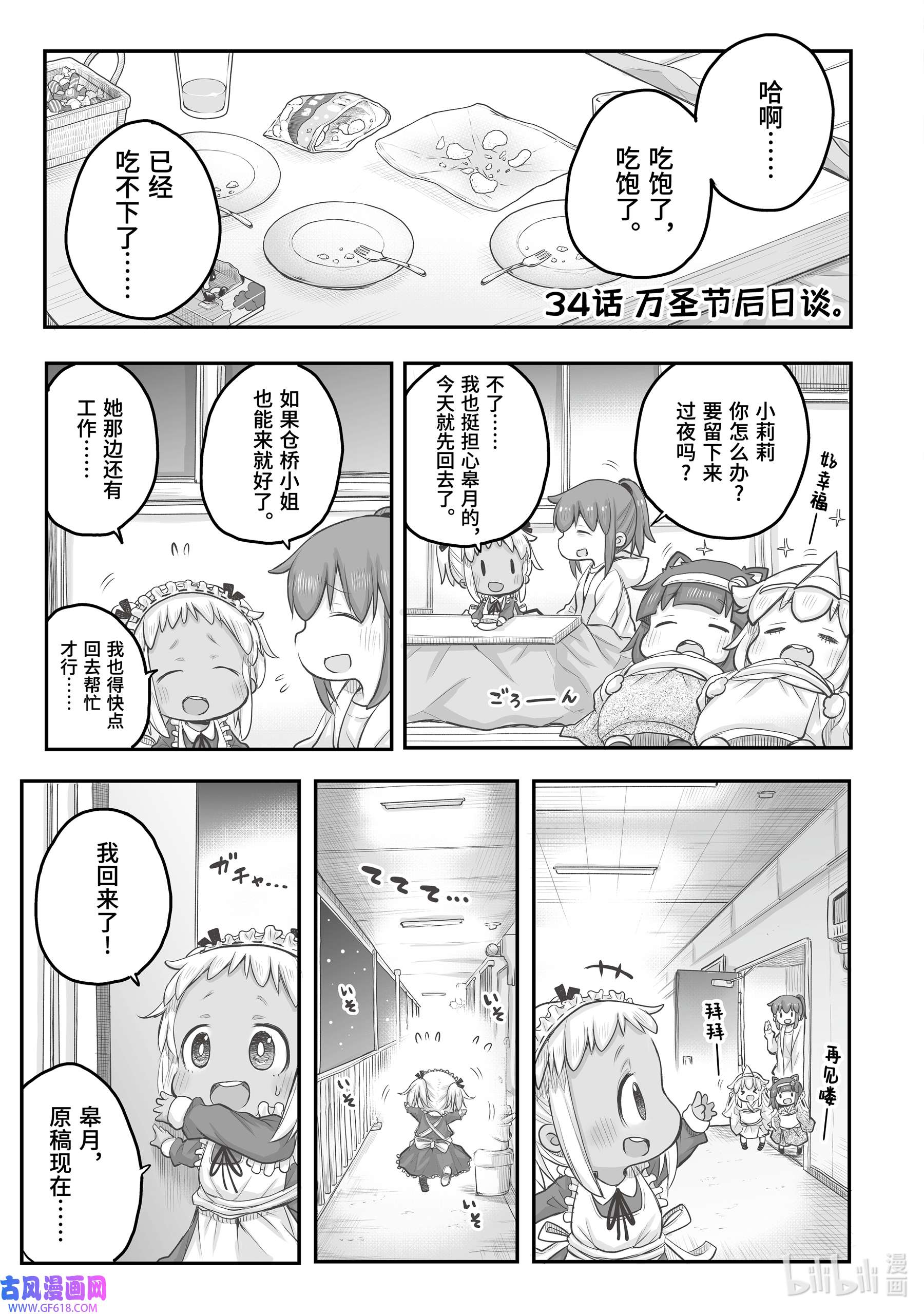 上班族想被治愈。34 万圣节后日谈。