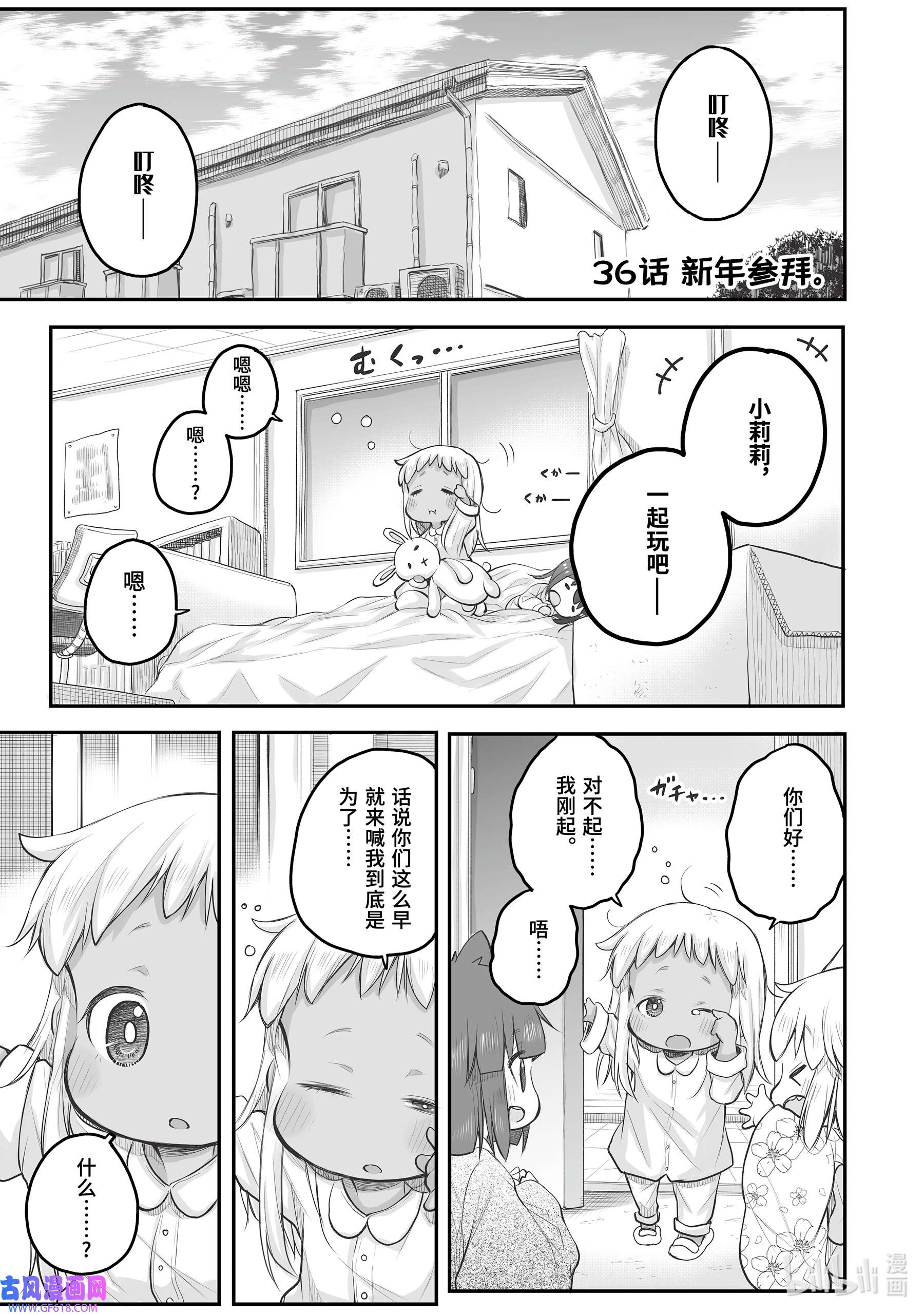 上班族想被治愈。36 新年参拜