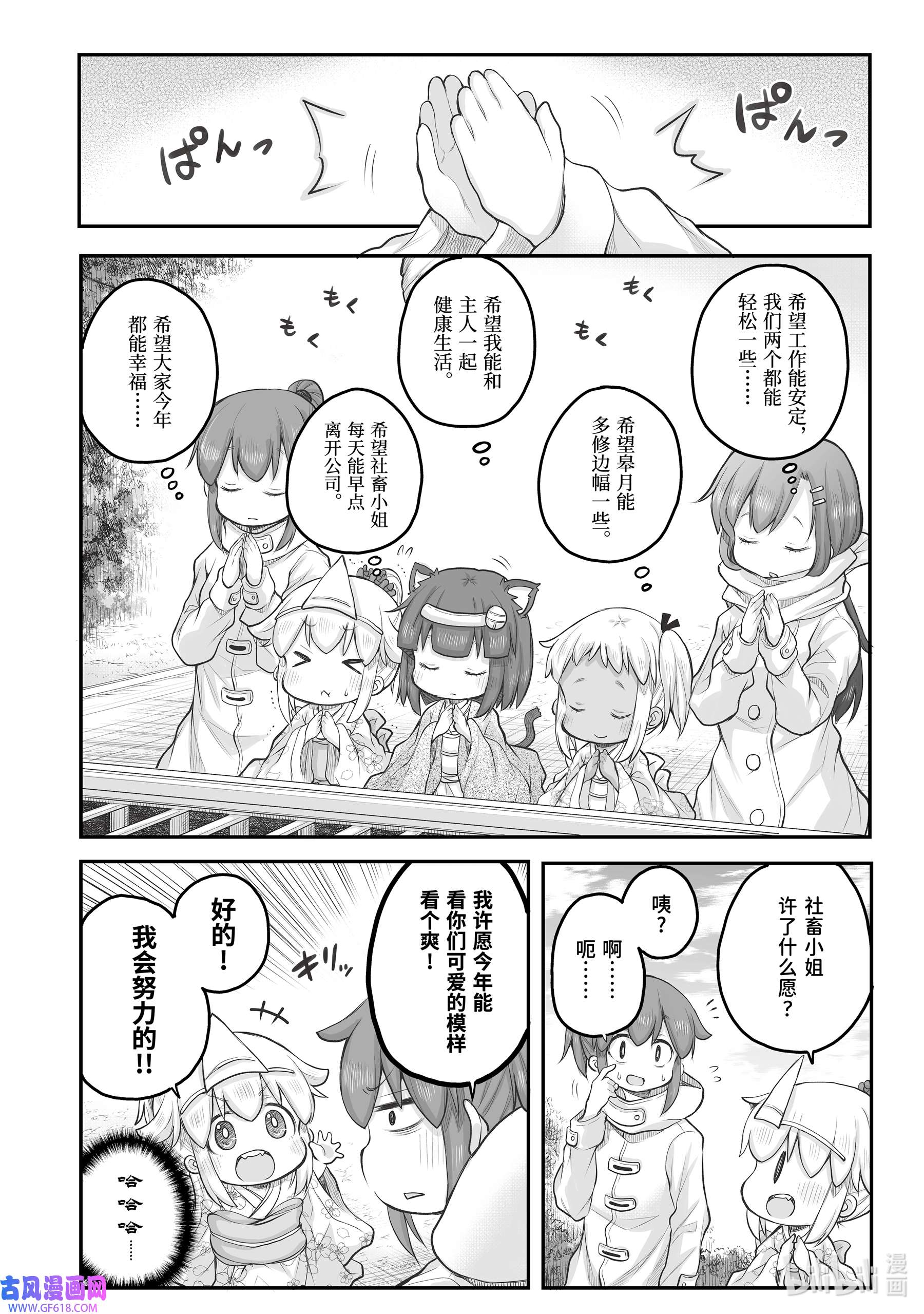 上班族想被治愈。36 新年参拜