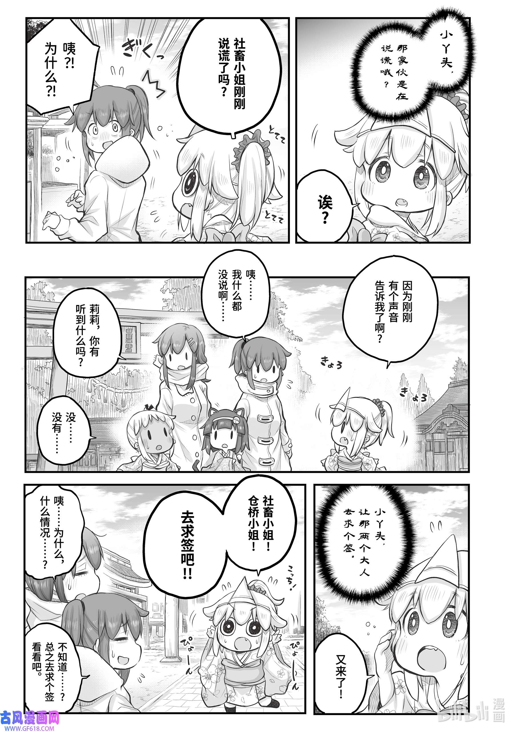 上班族想被治愈。36 新年参拜