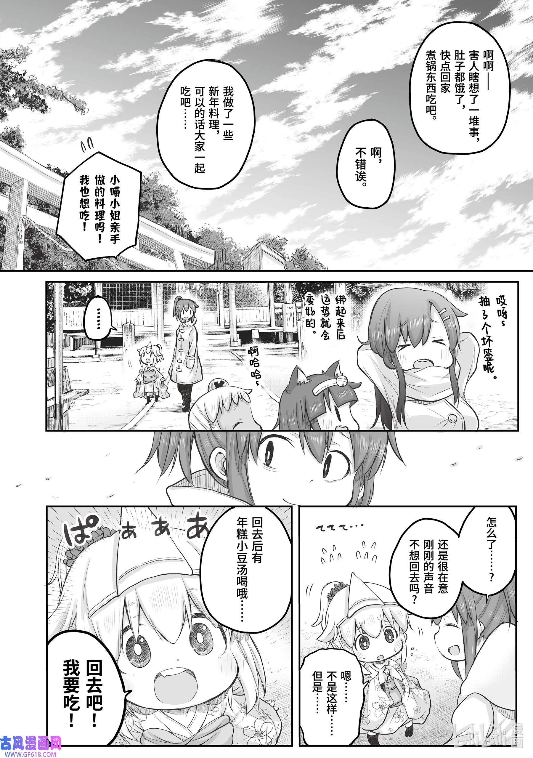 上班族想被治愈。36 新年参拜