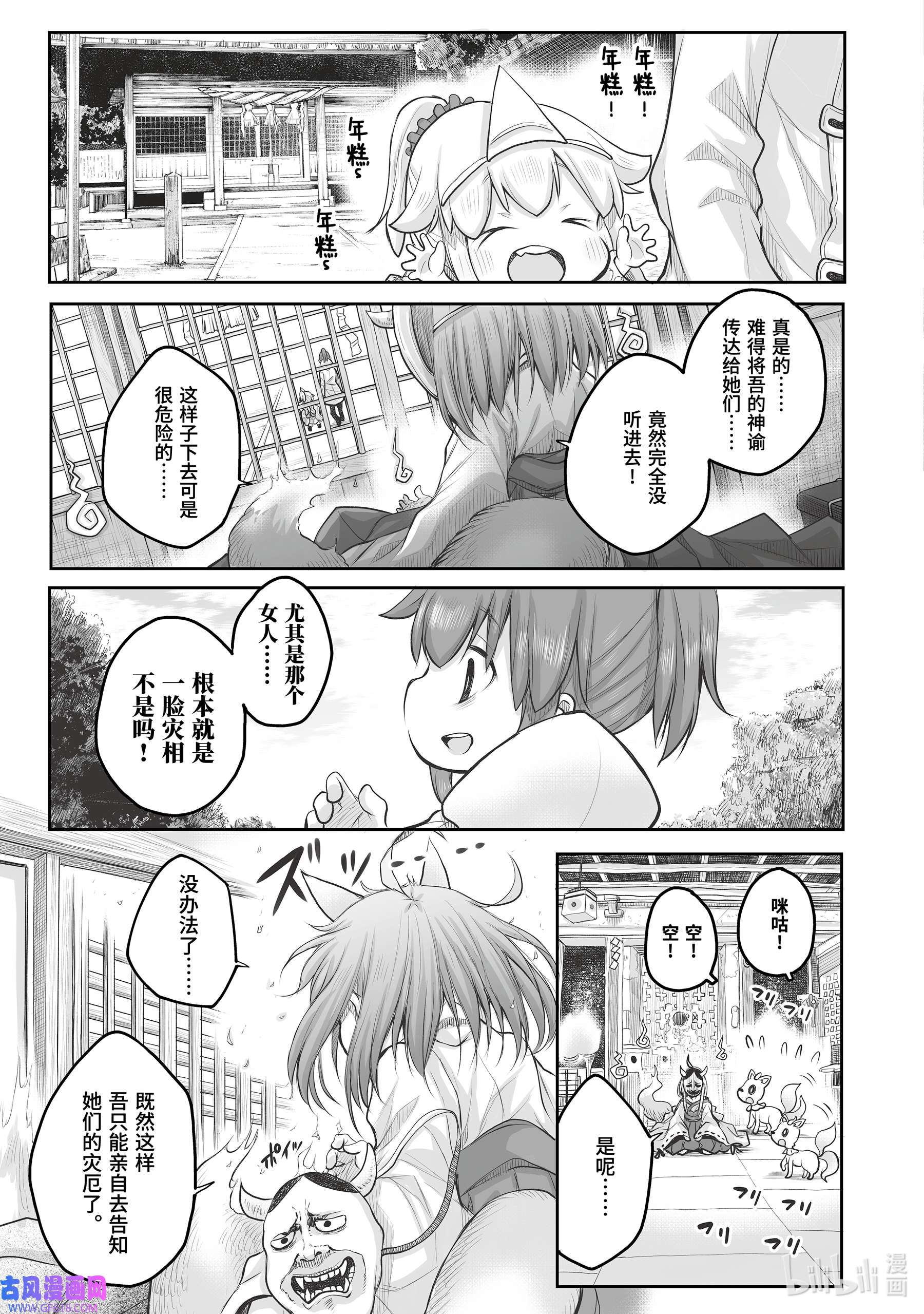 上班族想被治愈。36 新年参拜