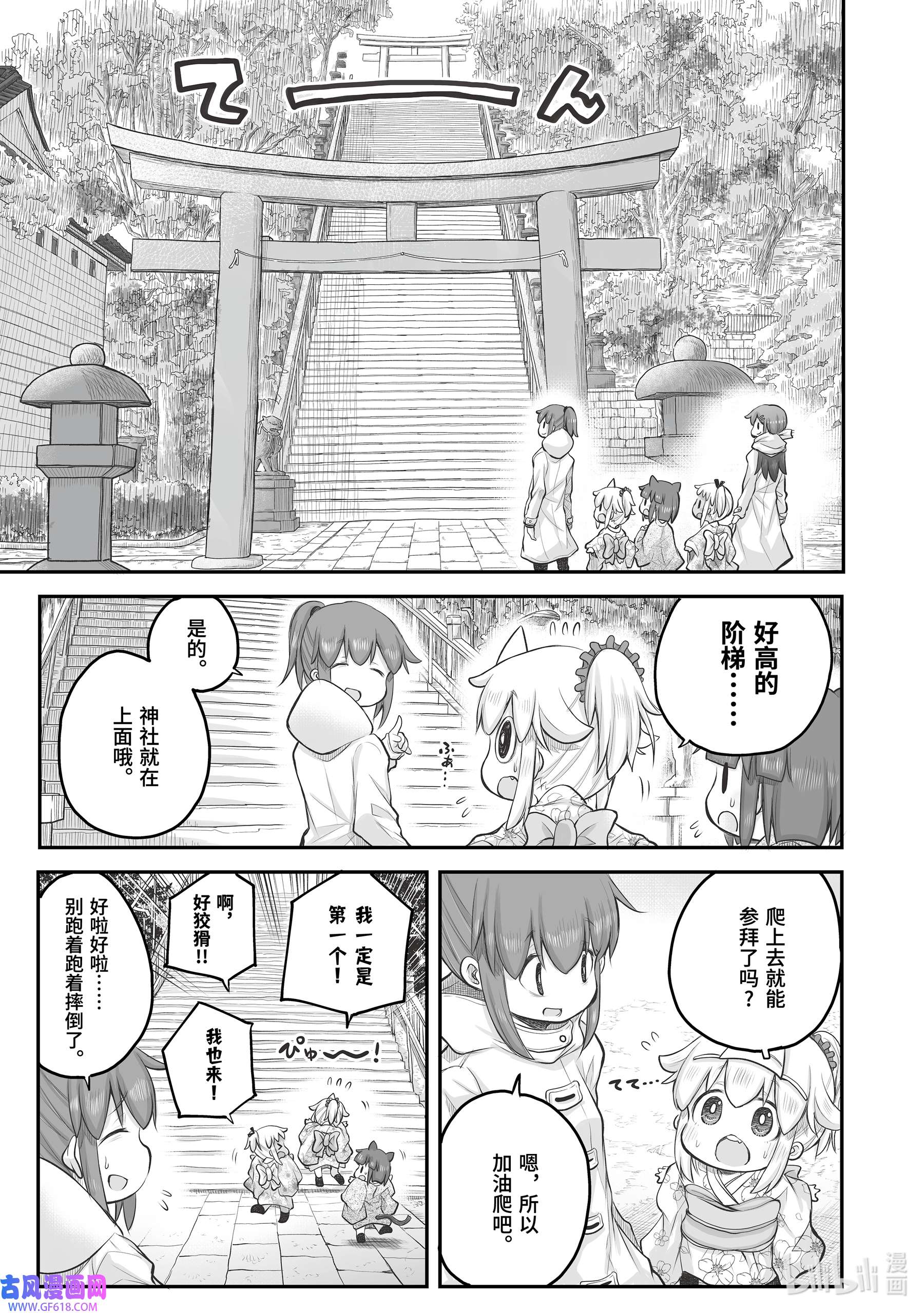 上班族想被治愈。36 新年参拜