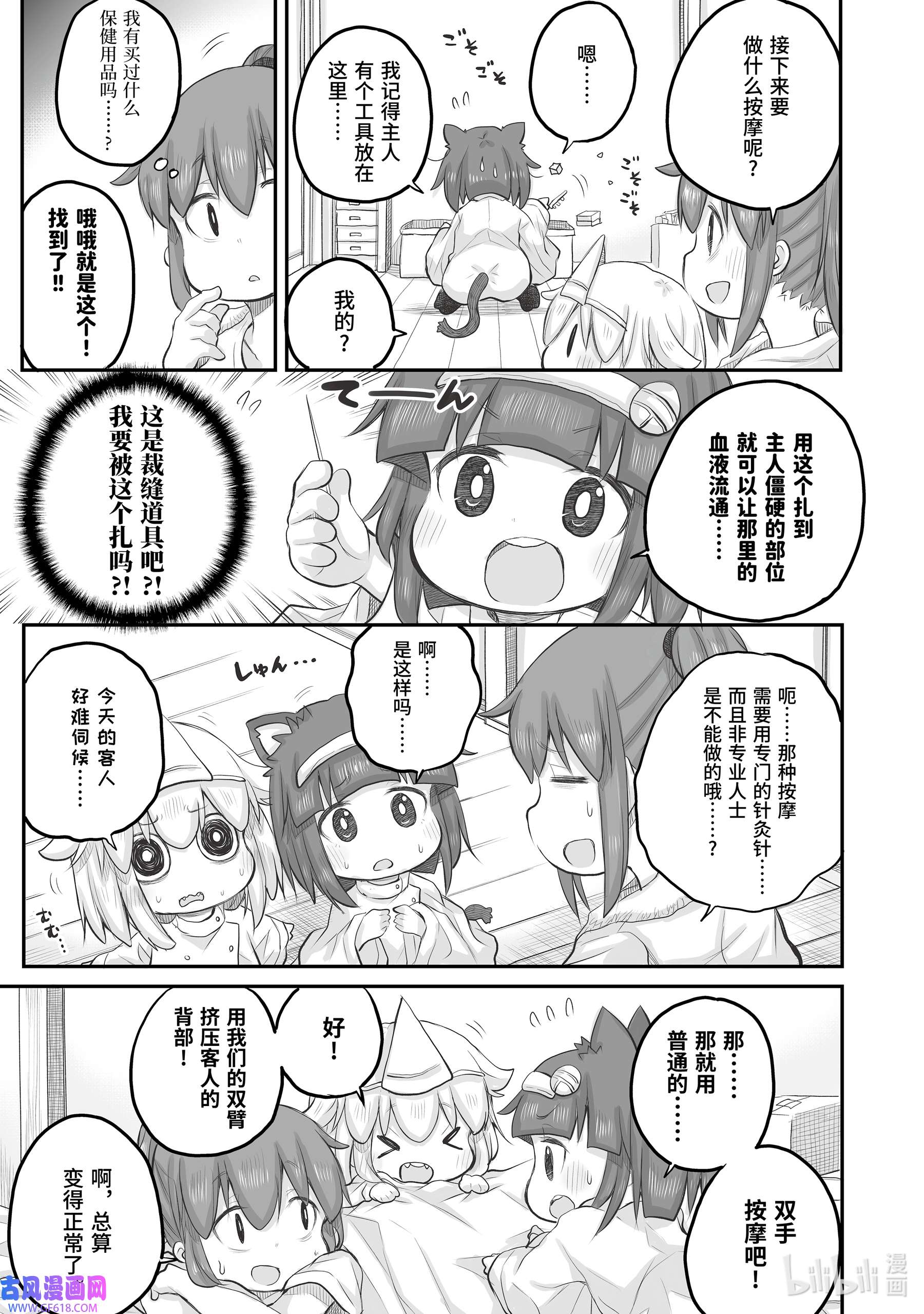 上班族想被治愈。39 按摩。