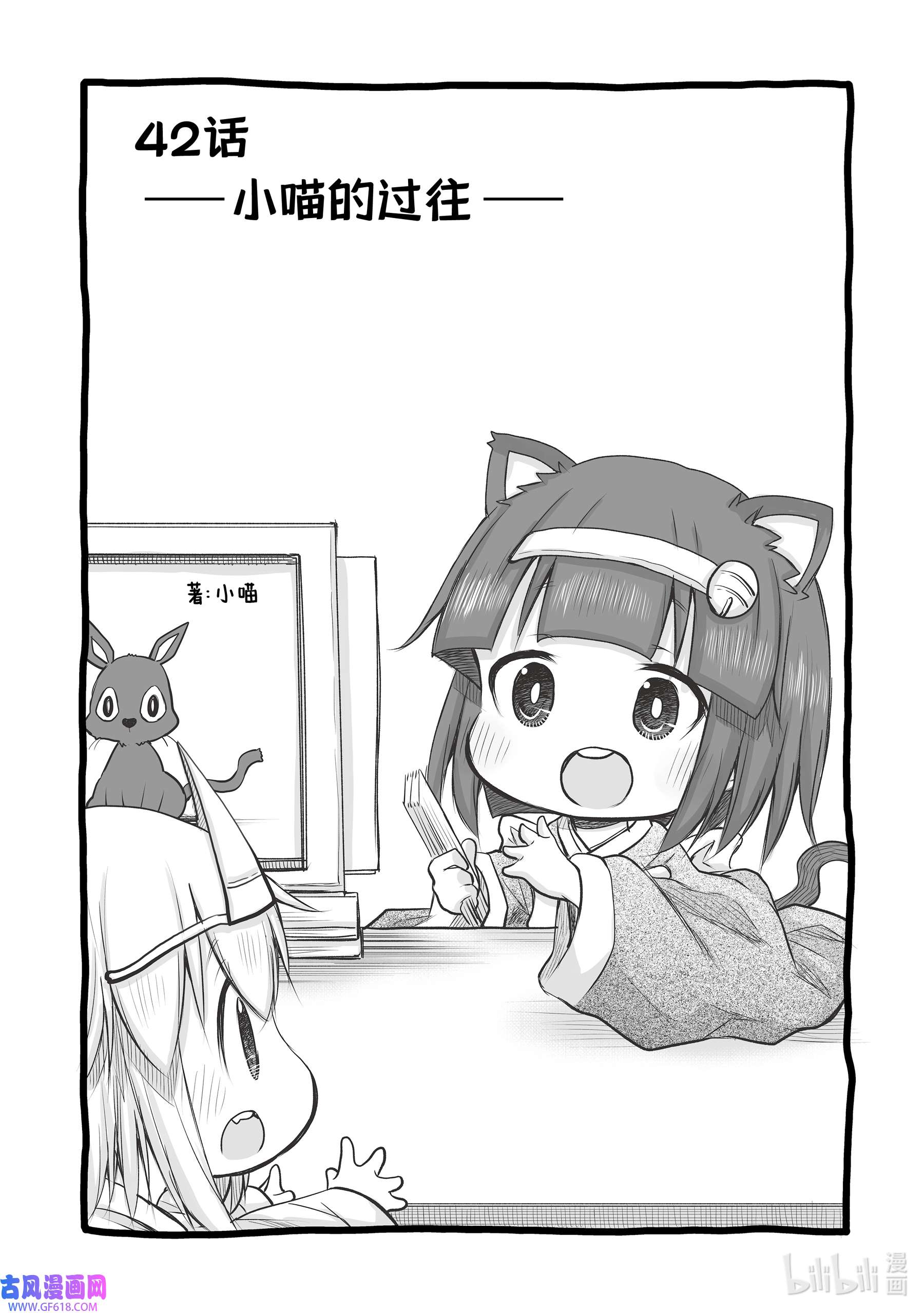 上班族想被治愈。42 小喵的过往。