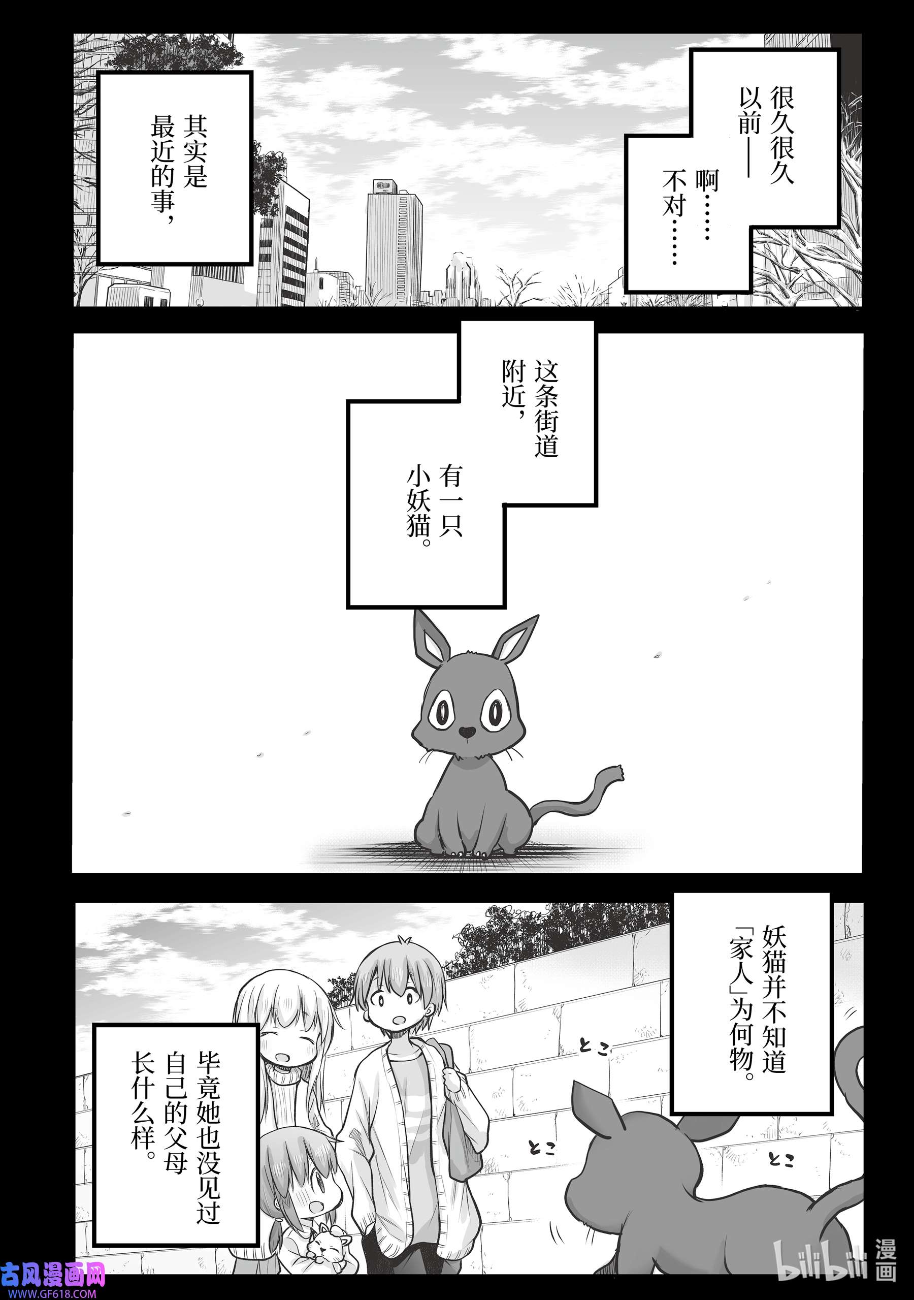 上班族想被治愈。42 小喵的过往。