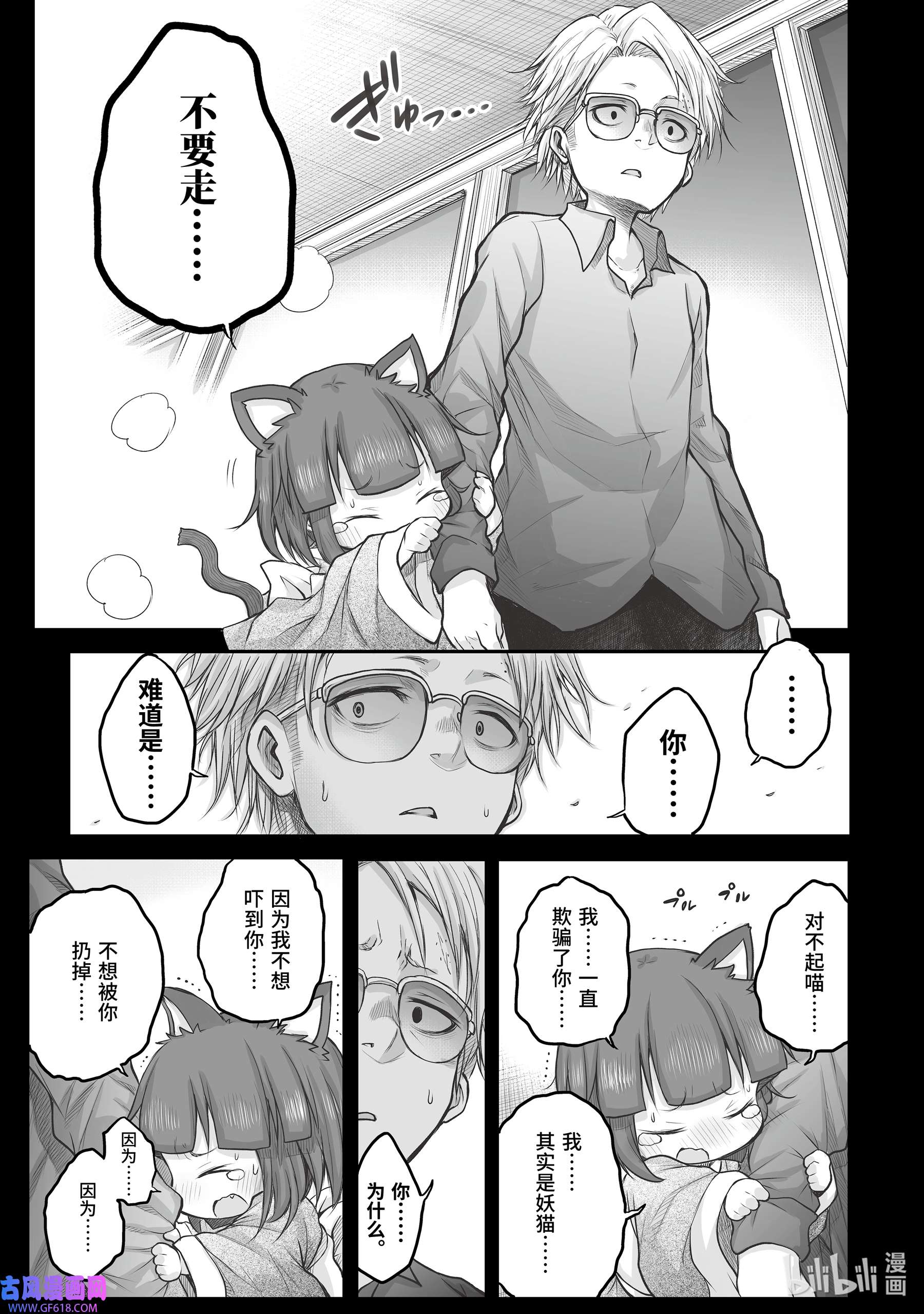 上班族想被治愈。42 小喵的过往。