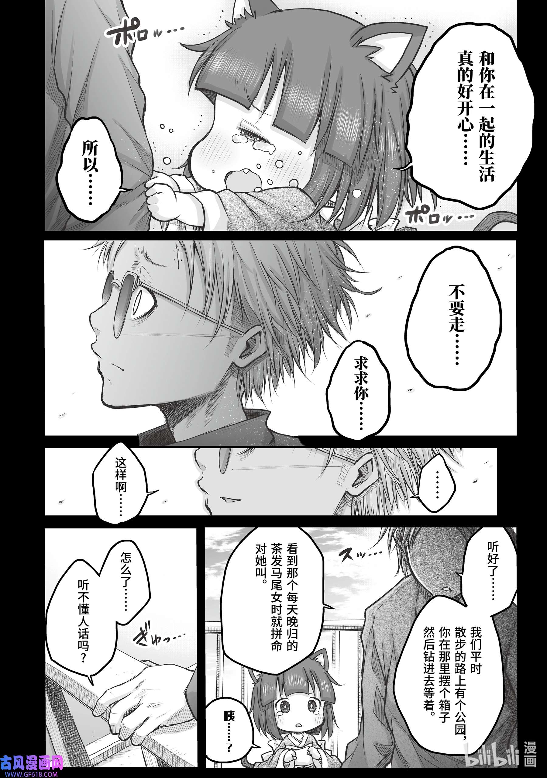 上班族想被治愈。42 小喵的过往。