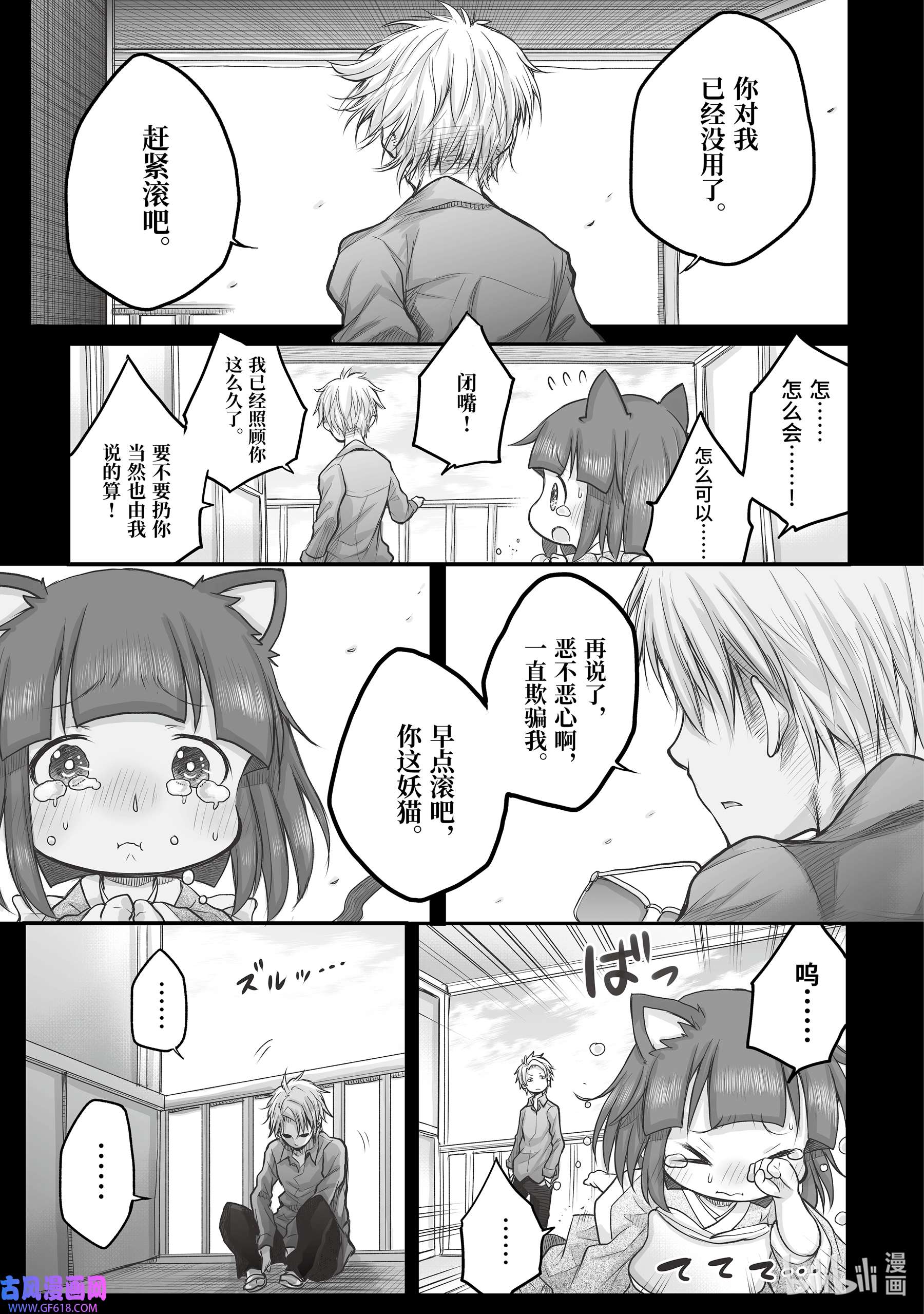 上班族想被治愈。42 小喵的过往。