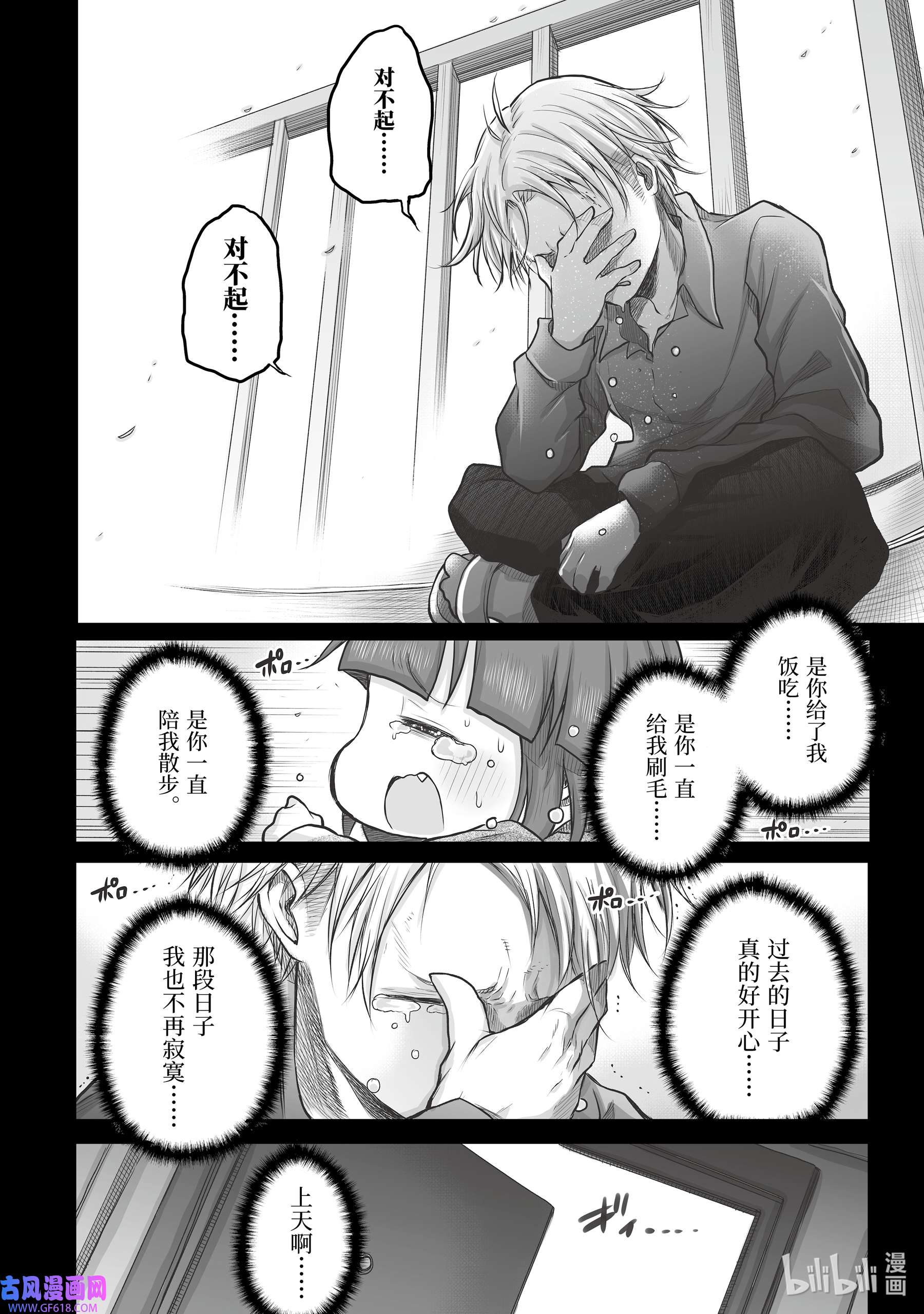 上班族想被治愈。42 小喵的过往。