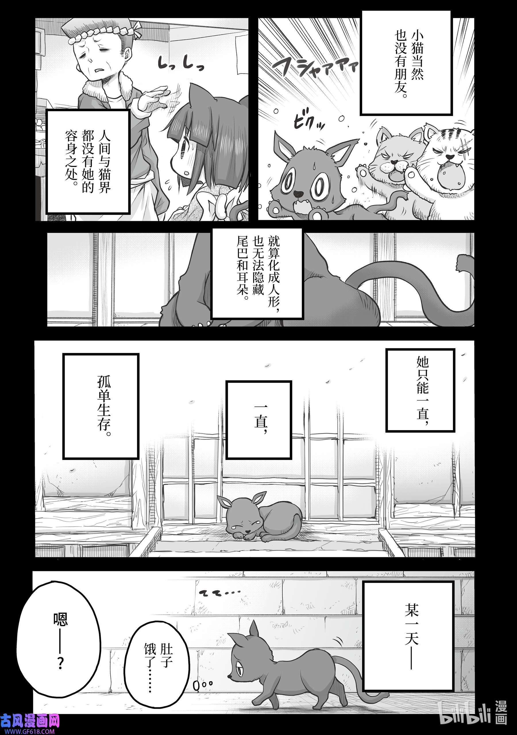 上班族想被治愈。42 小喵的过往。