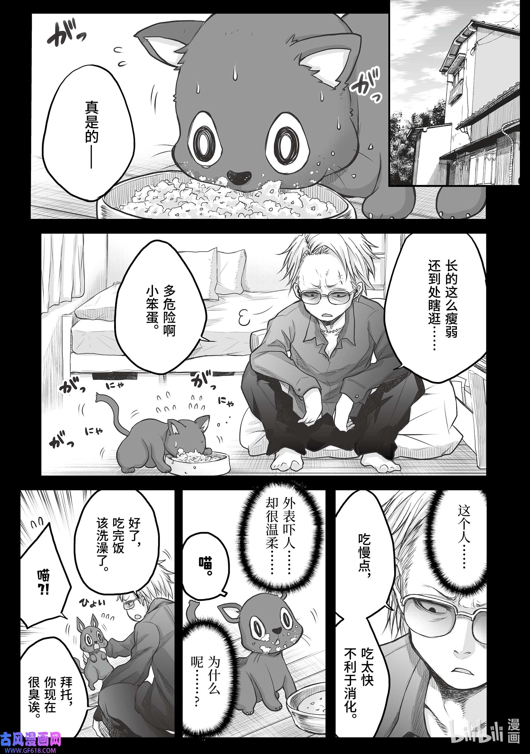 上班族想被治愈。42 小喵的过往。