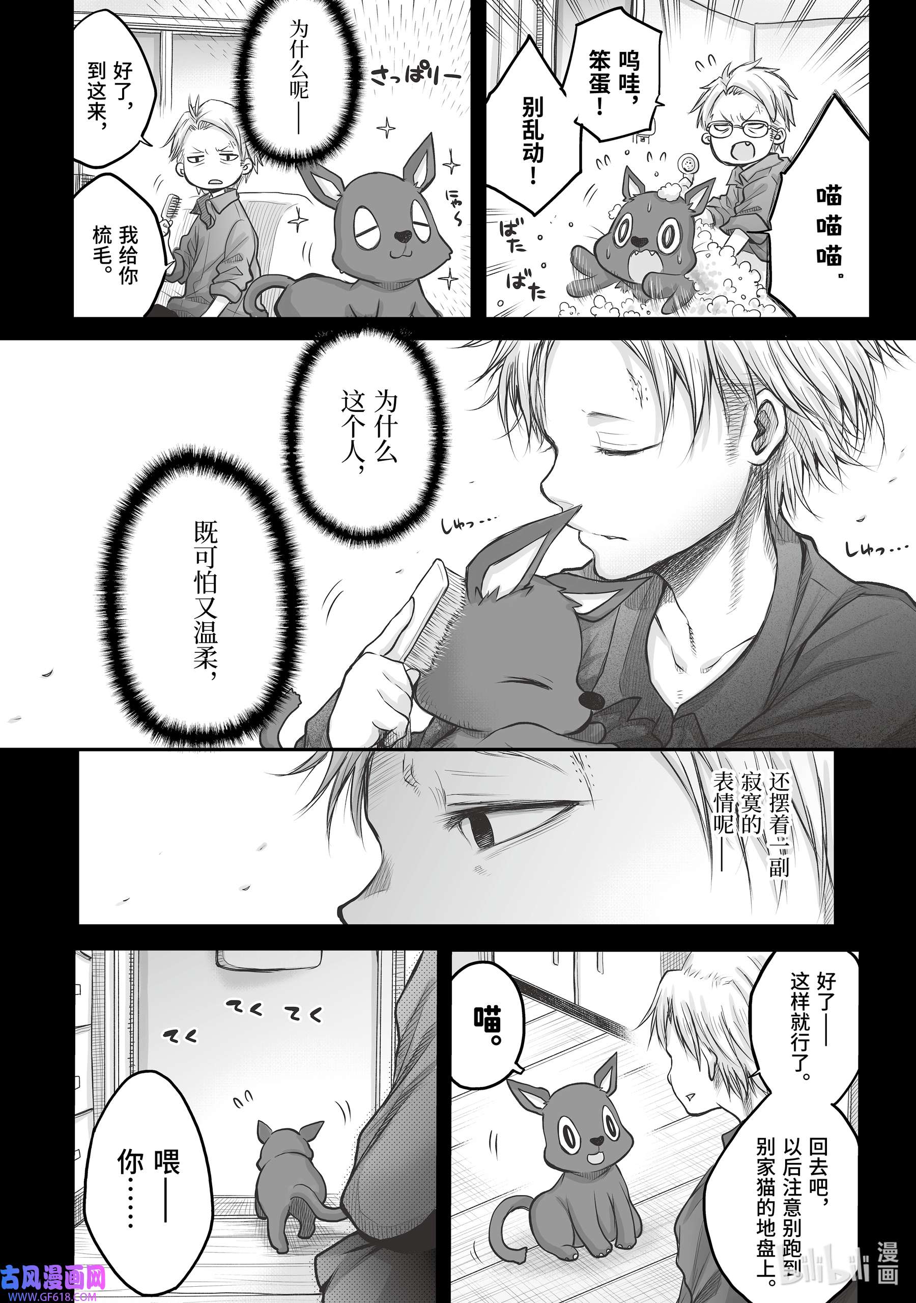 上班族想被治愈。42 小喵的过往。