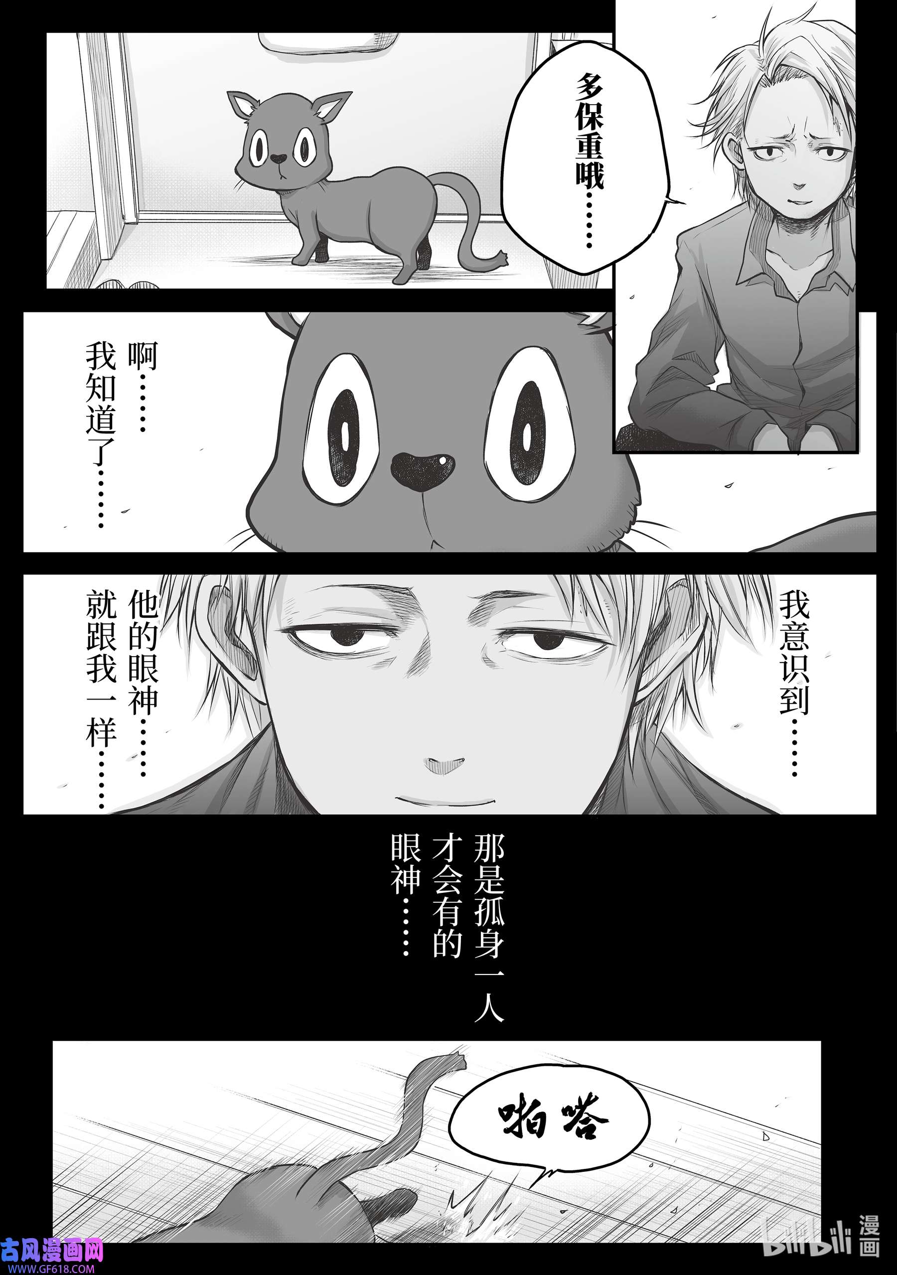 上班族想被治愈。42 小喵的过往。