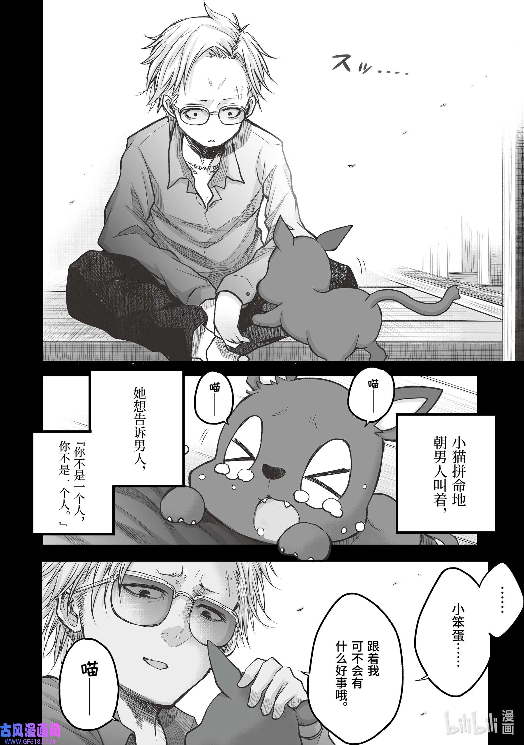 上班族想被治愈。42 小喵的过往。