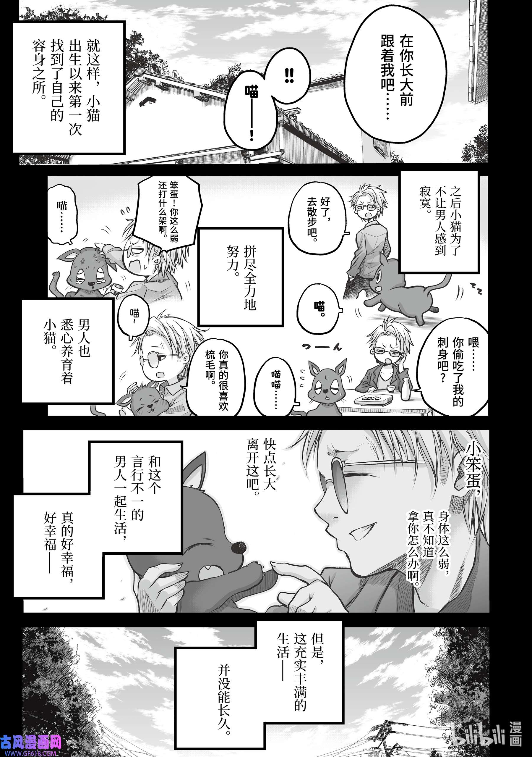 上班族想被治愈。42 小喵的过往。