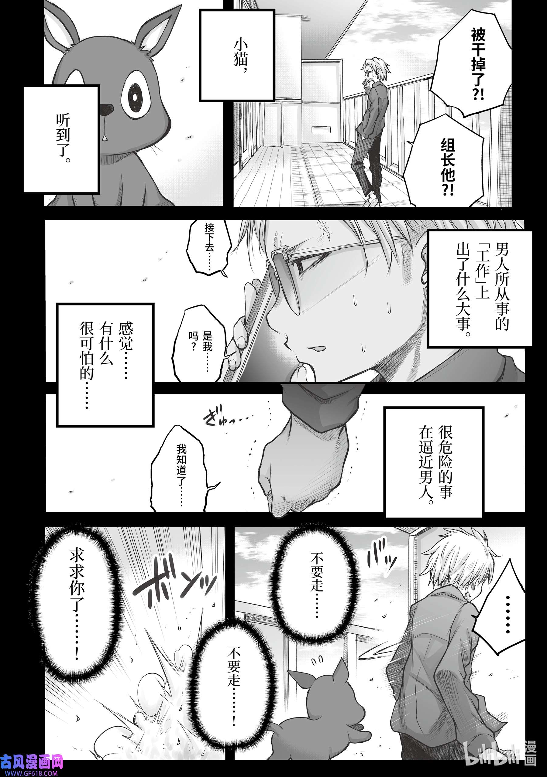 上班族想被治愈。42 小喵的过往。