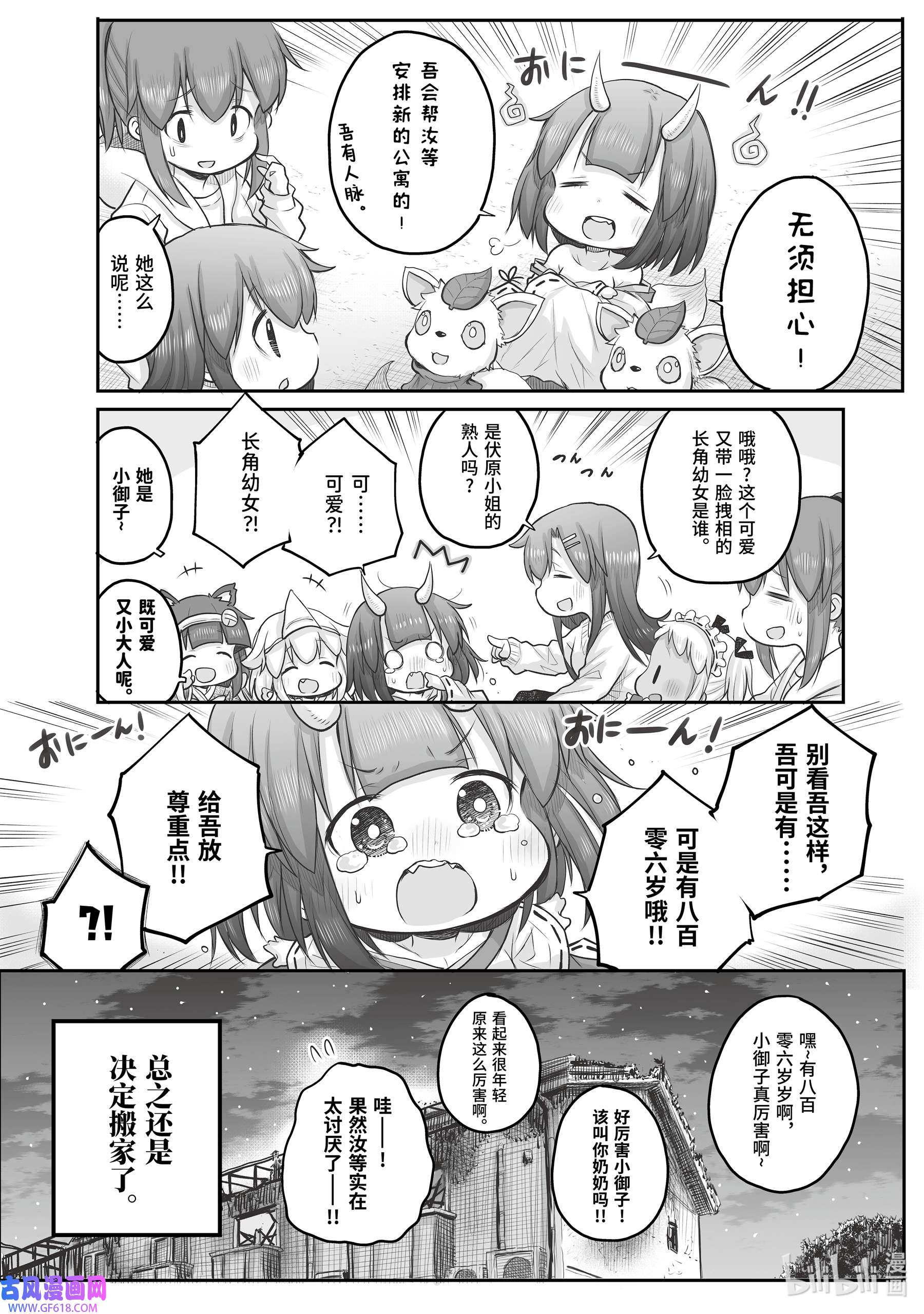 上班族想被治愈。43 搬家。