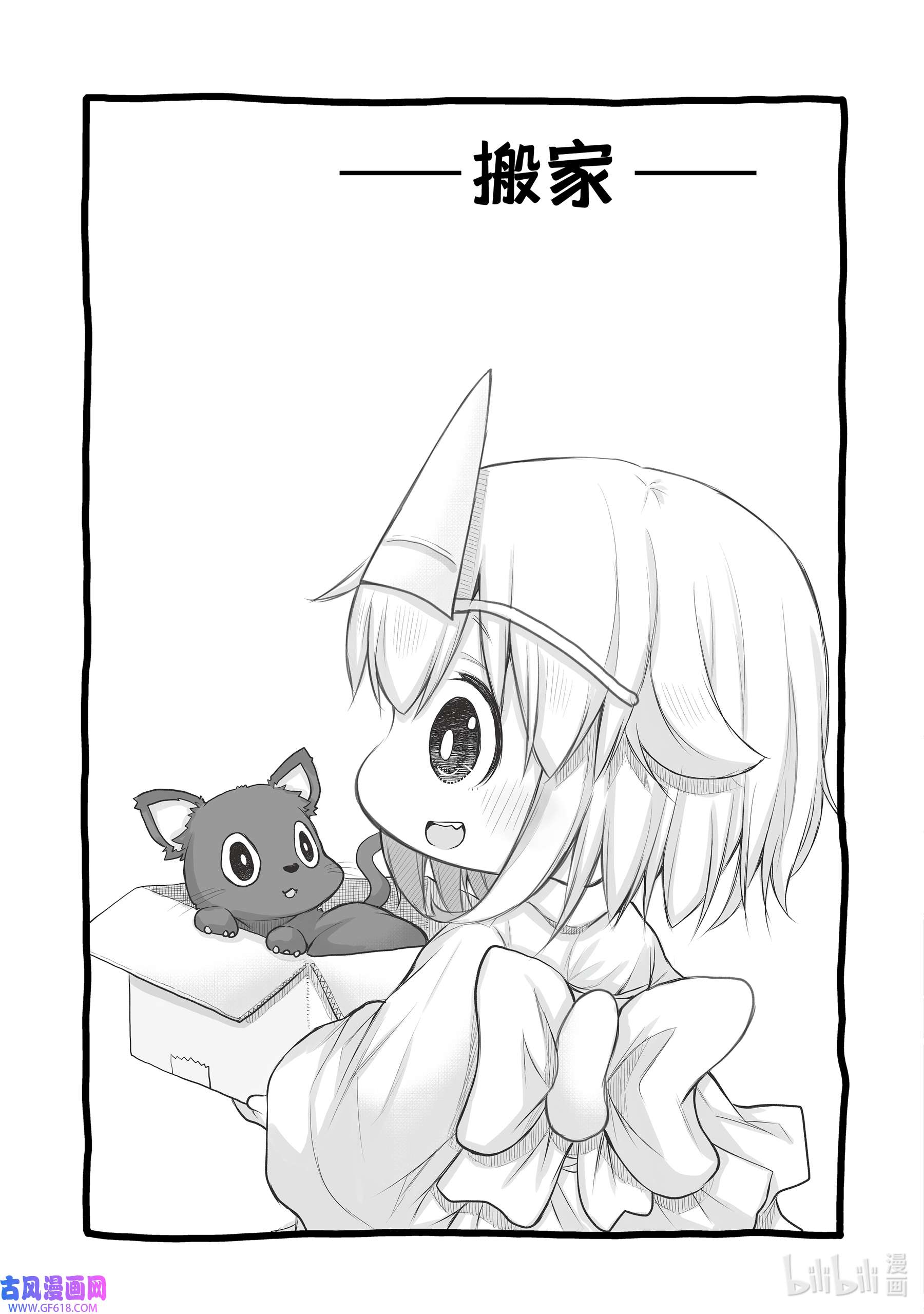 上班族想被治愈。43 搬家。