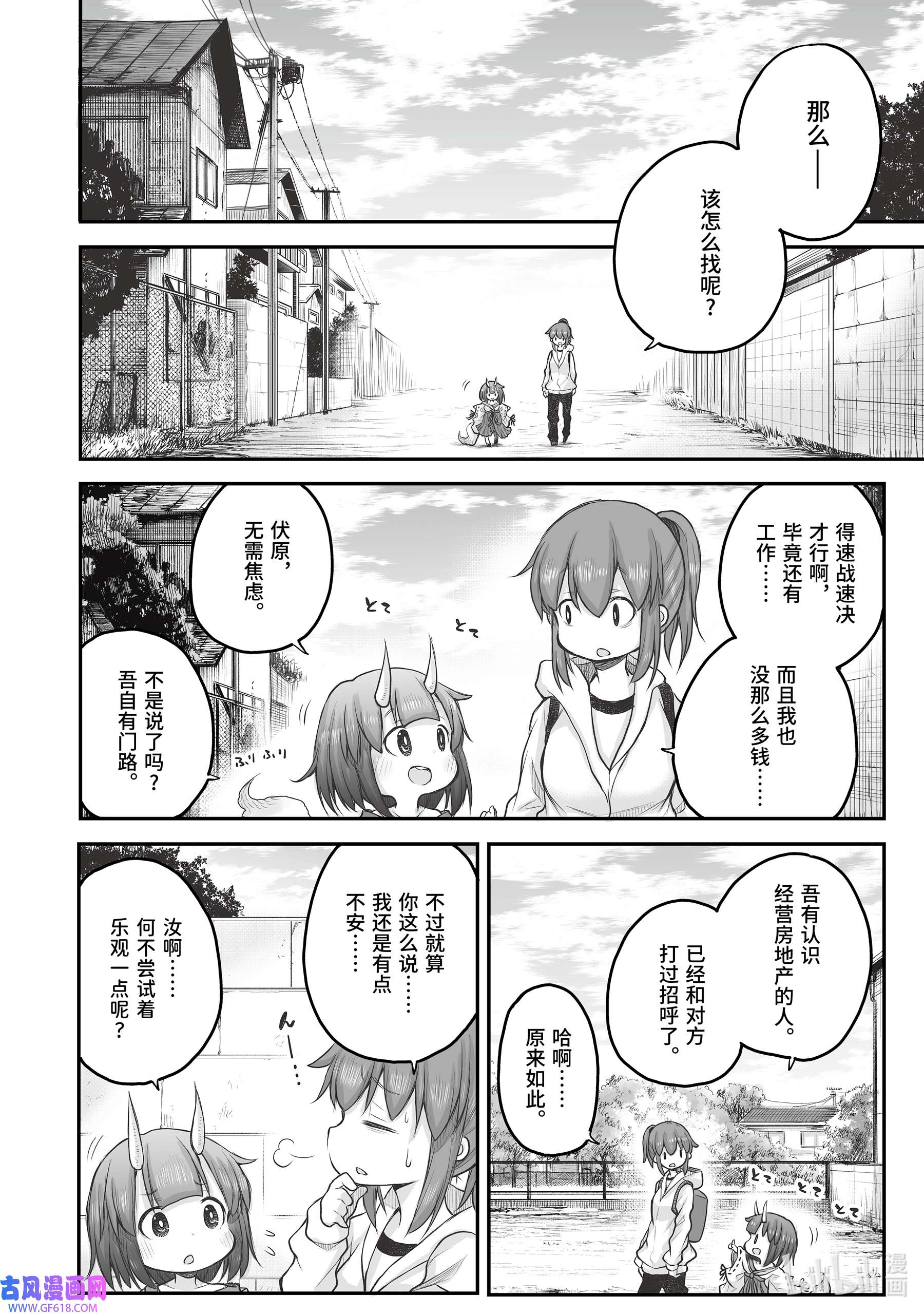 上班族想被治愈。44 找房子。