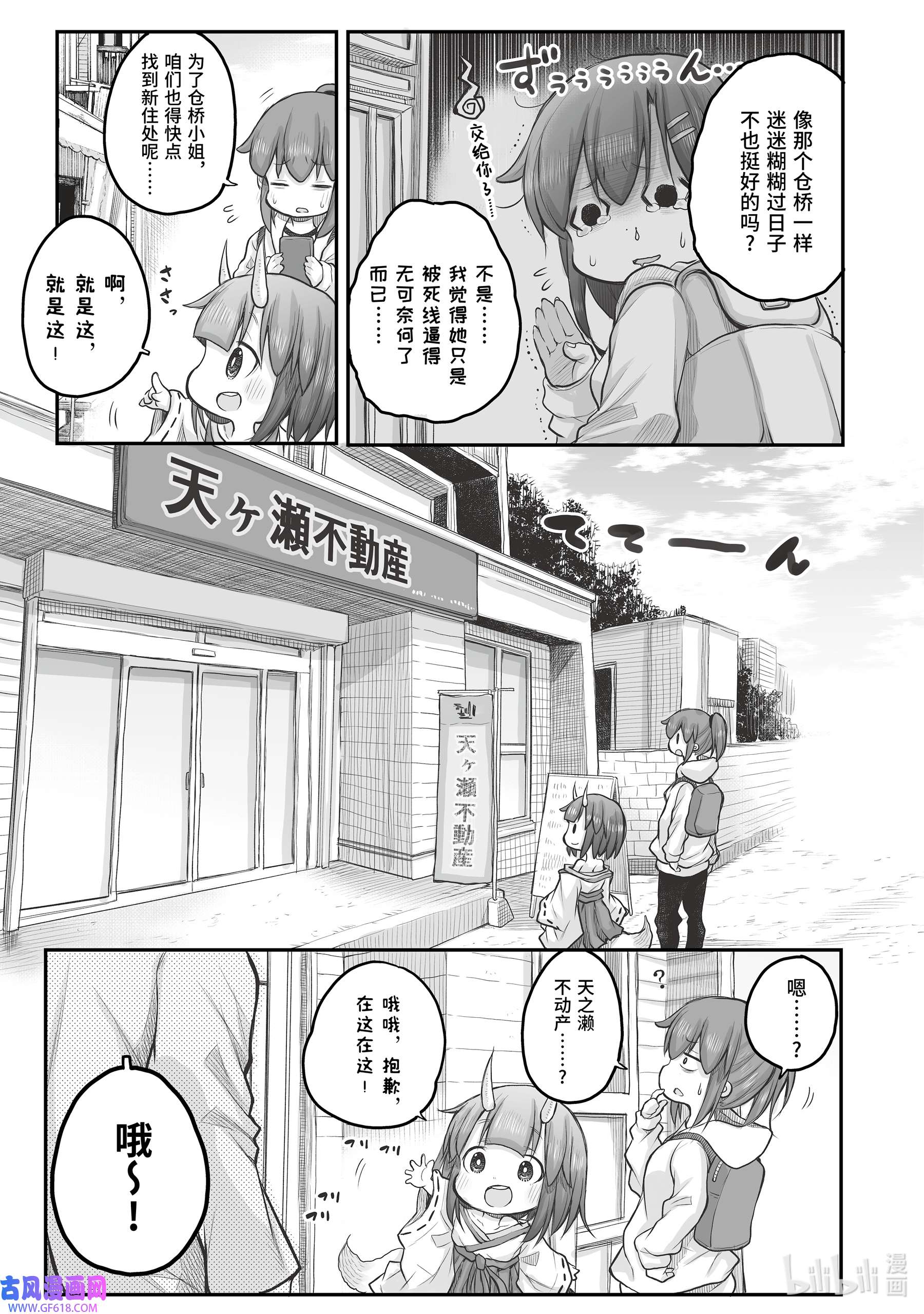 上班族想被治愈。44 找房子。