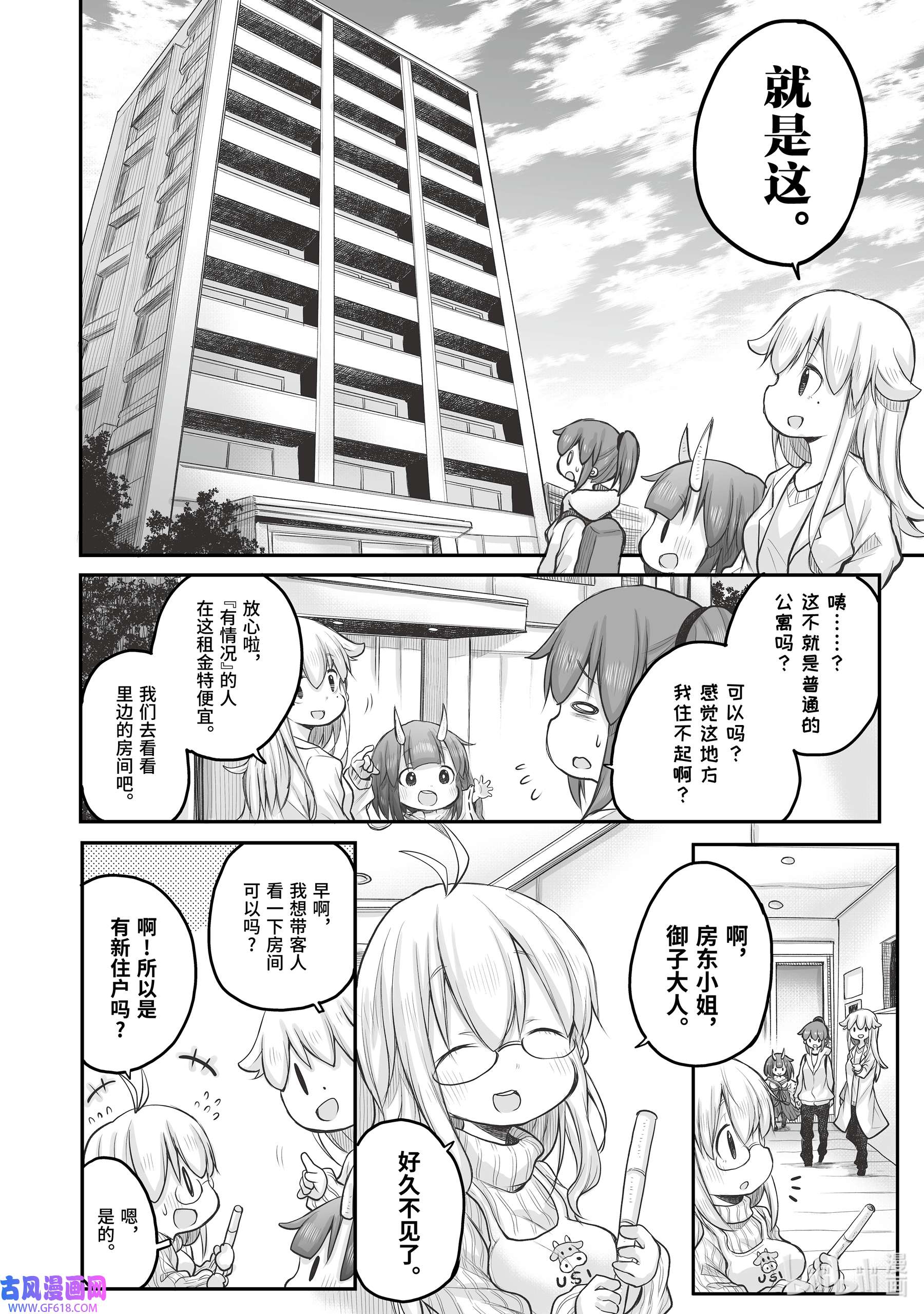 上班族想被治愈。44 找房子。