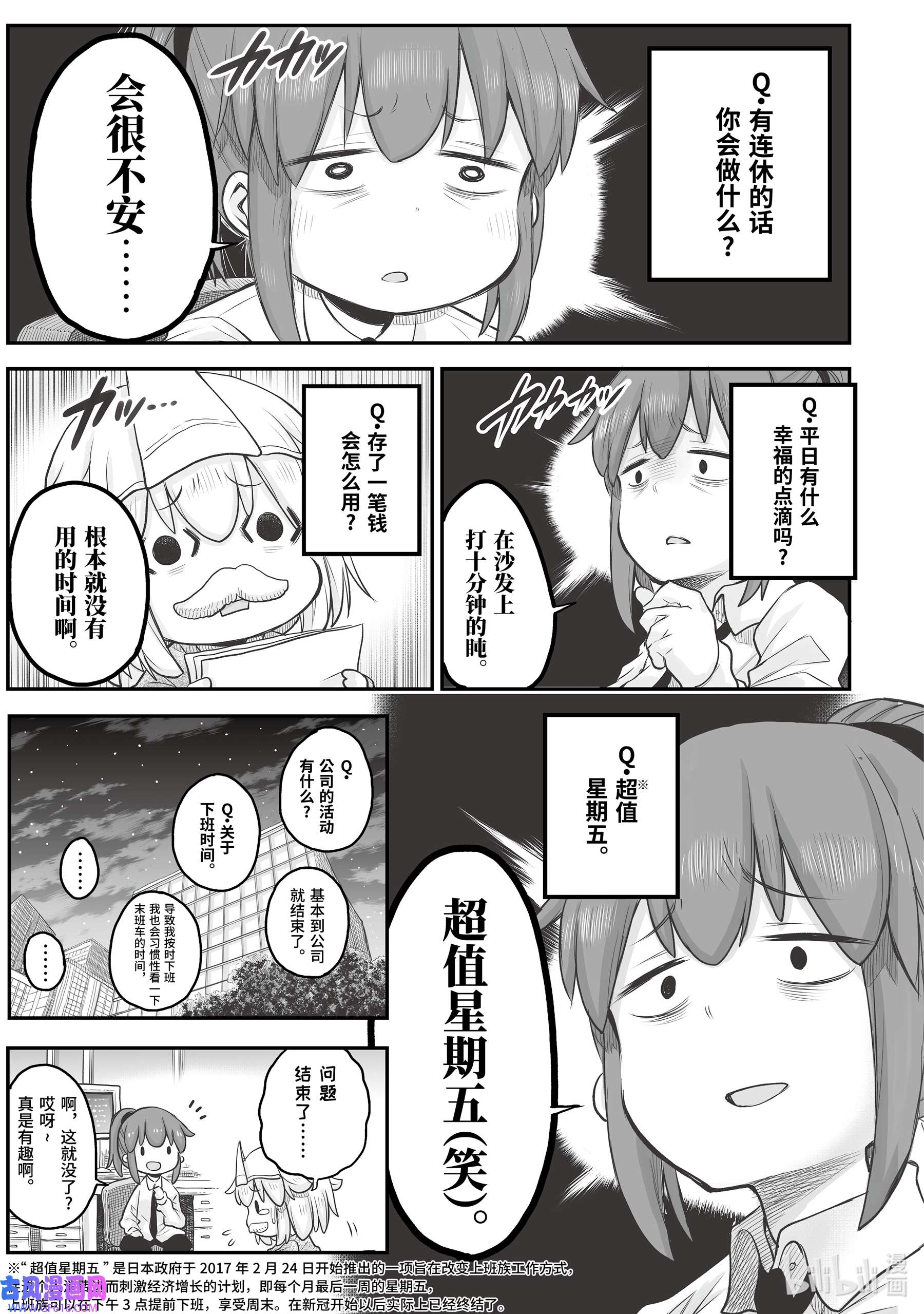 上班族想被治愈。51 社畜日常种种。