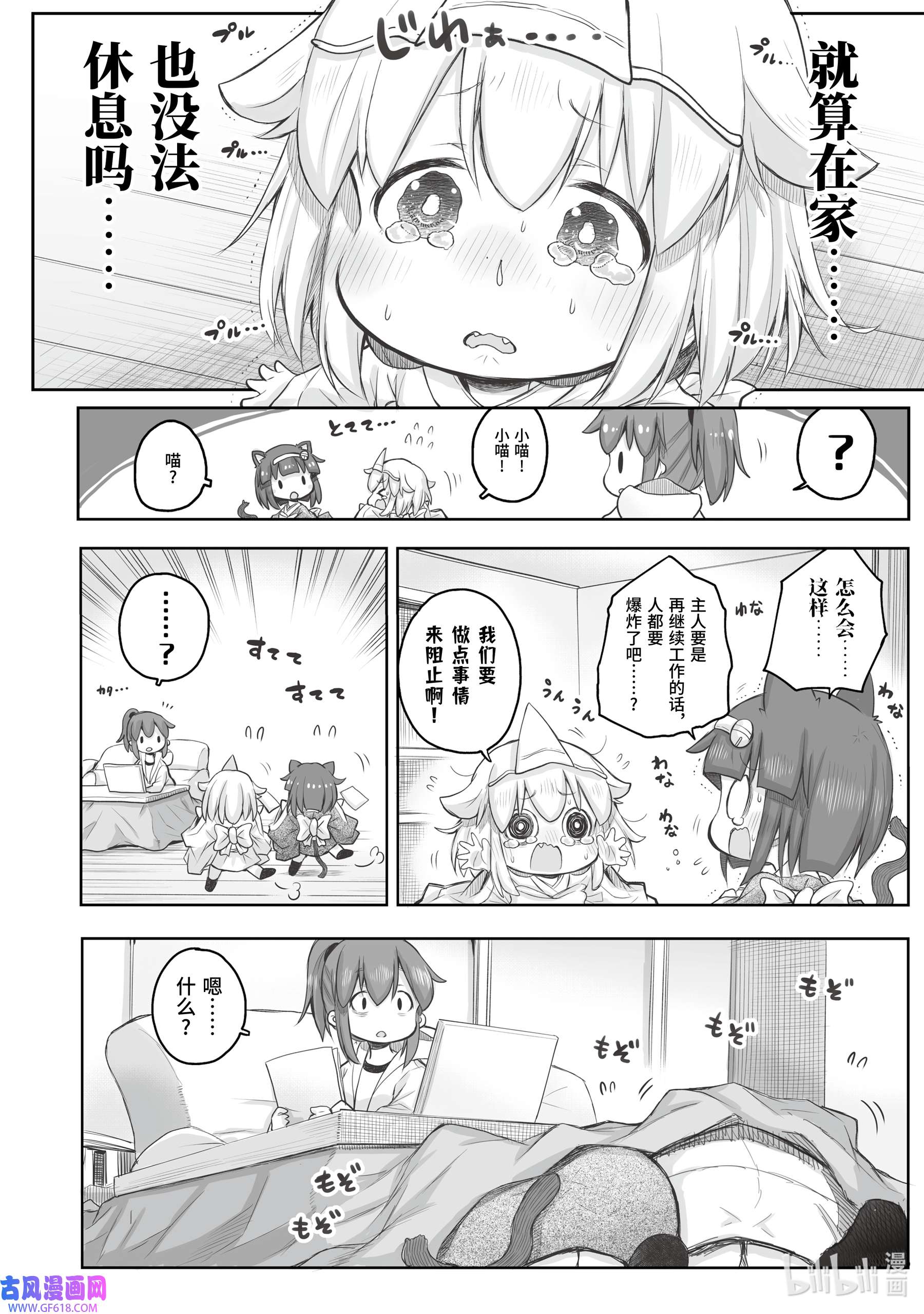 上班族想被治愈。53 在家办公。