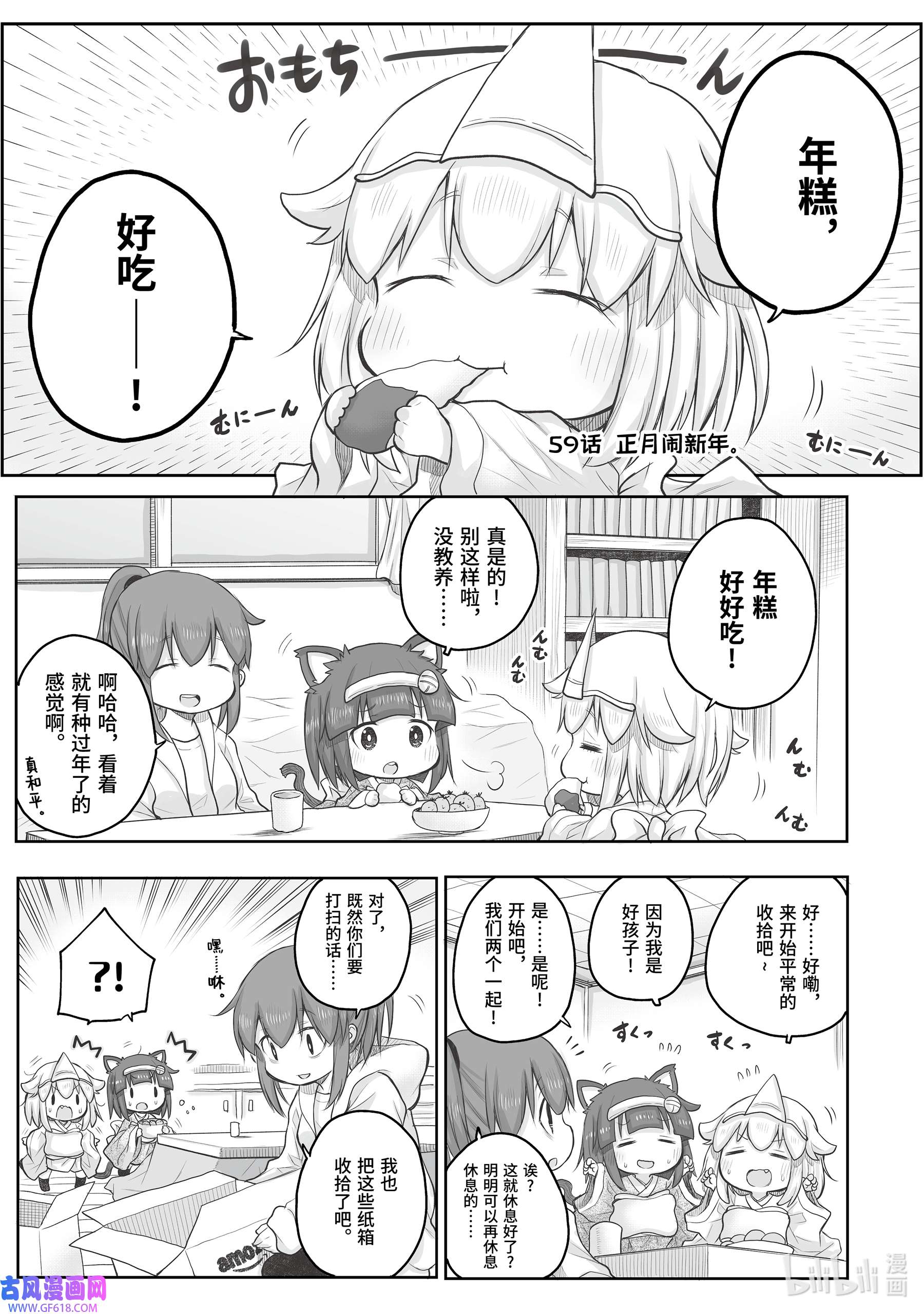 上班族想被治愈。59 正月闹新年。