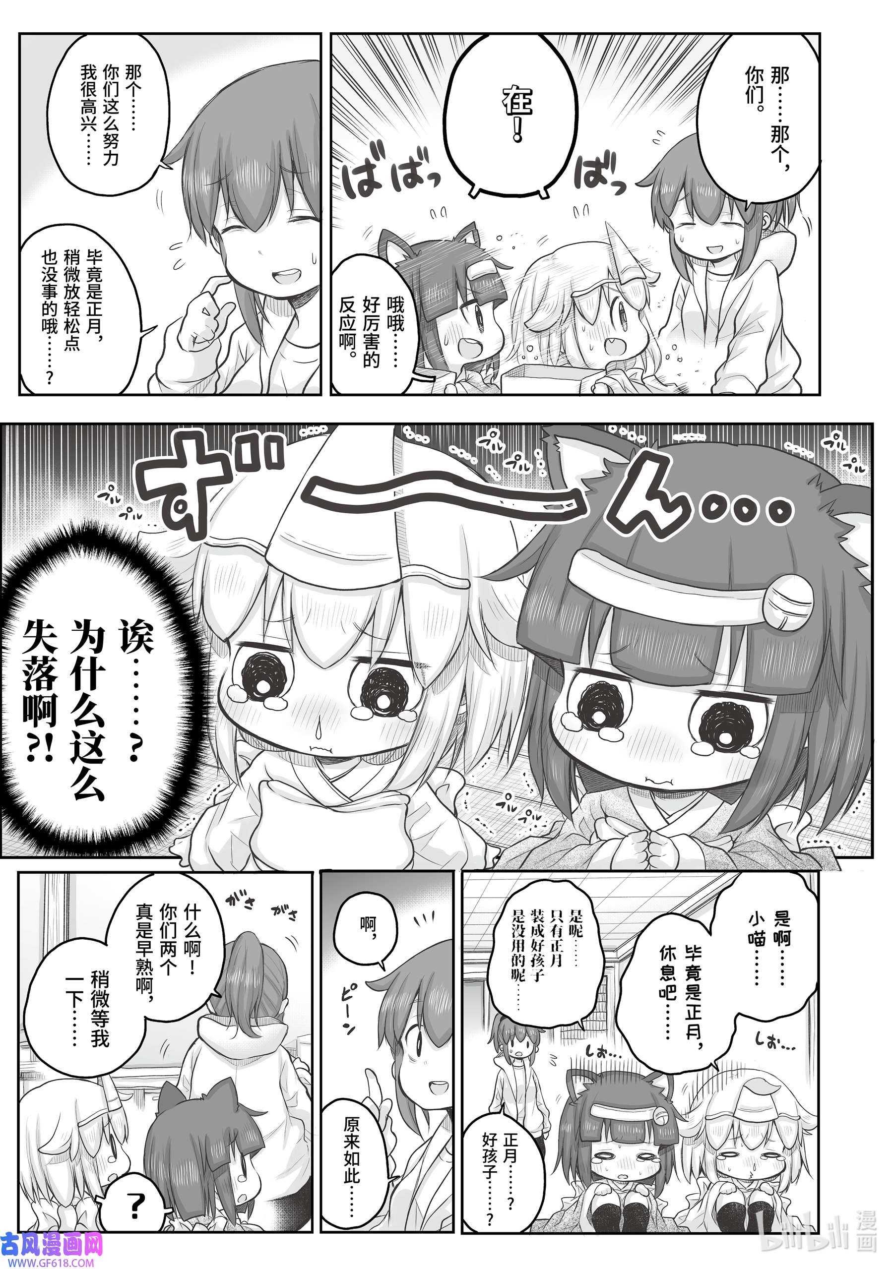 上班族想被治愈。59 正月闹新年。