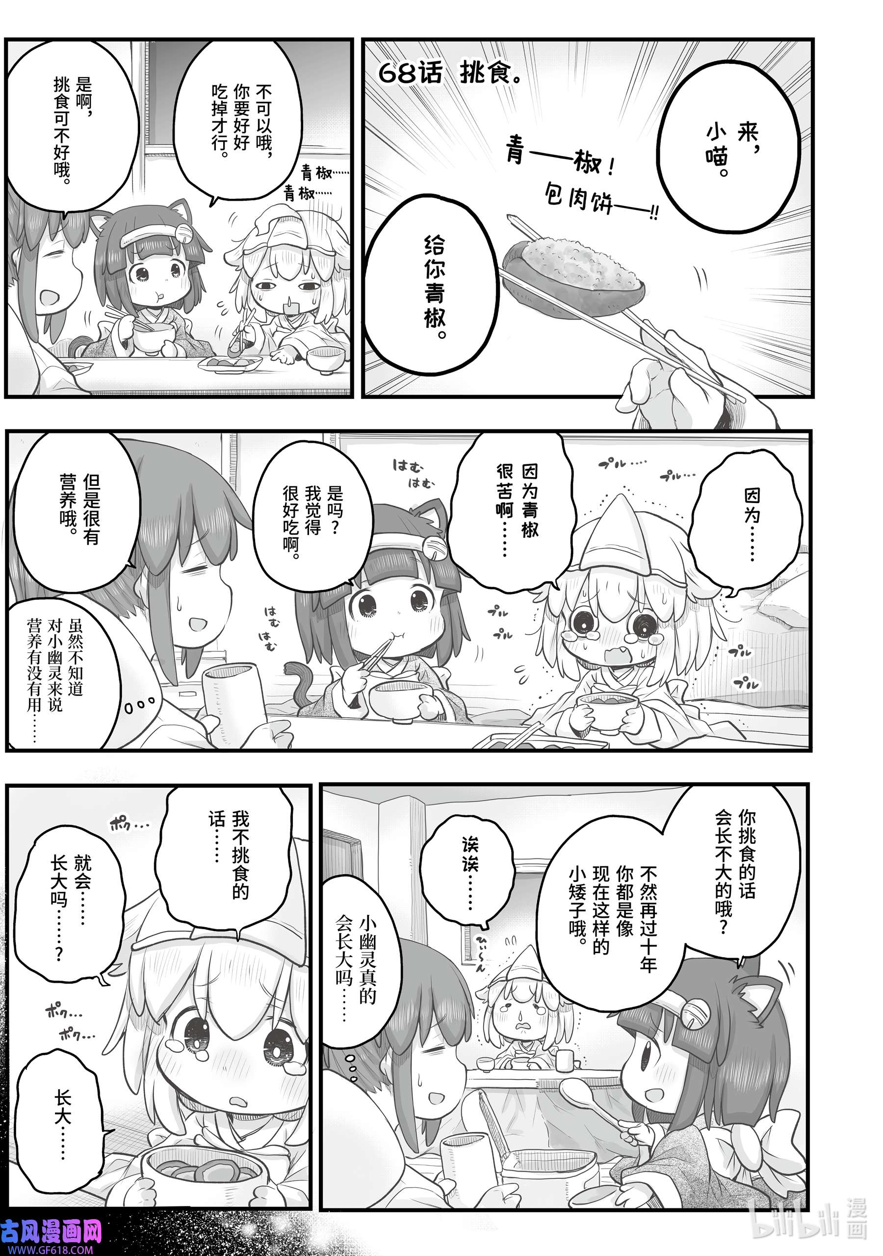 上班族想被治愈。68 挑食。