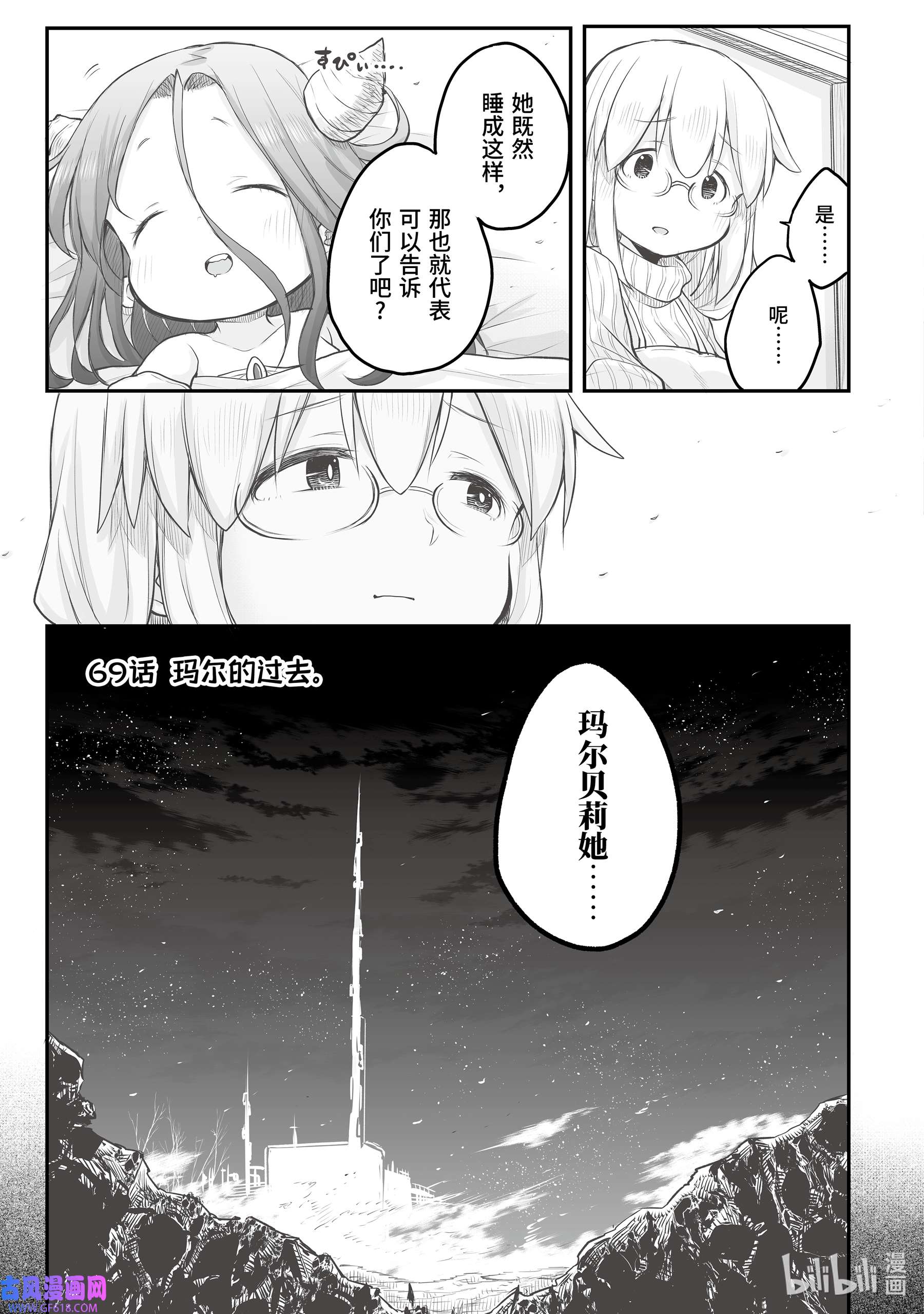 上班族想被治愈。69 玛尔的过去。