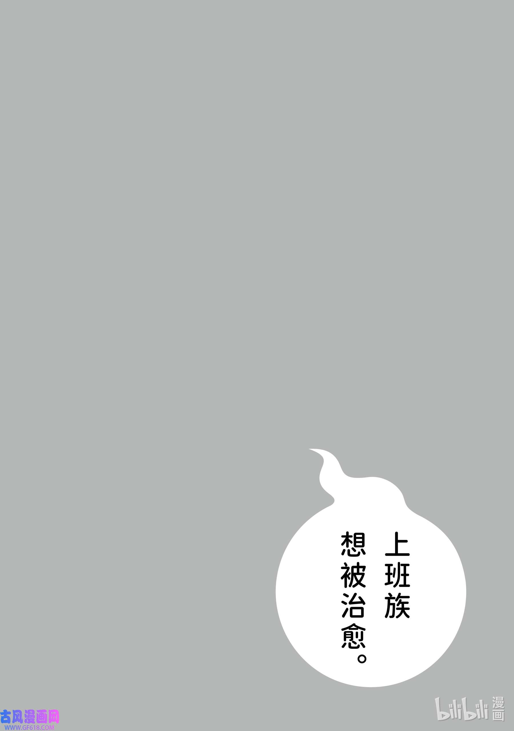 上班族想被治愈。69 玛尔的过去。