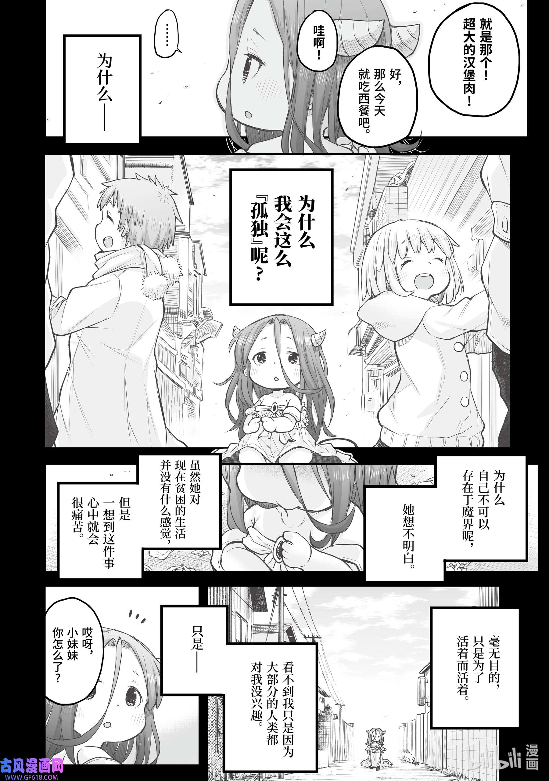 上班族想被治愈。69 玛尔的过去。