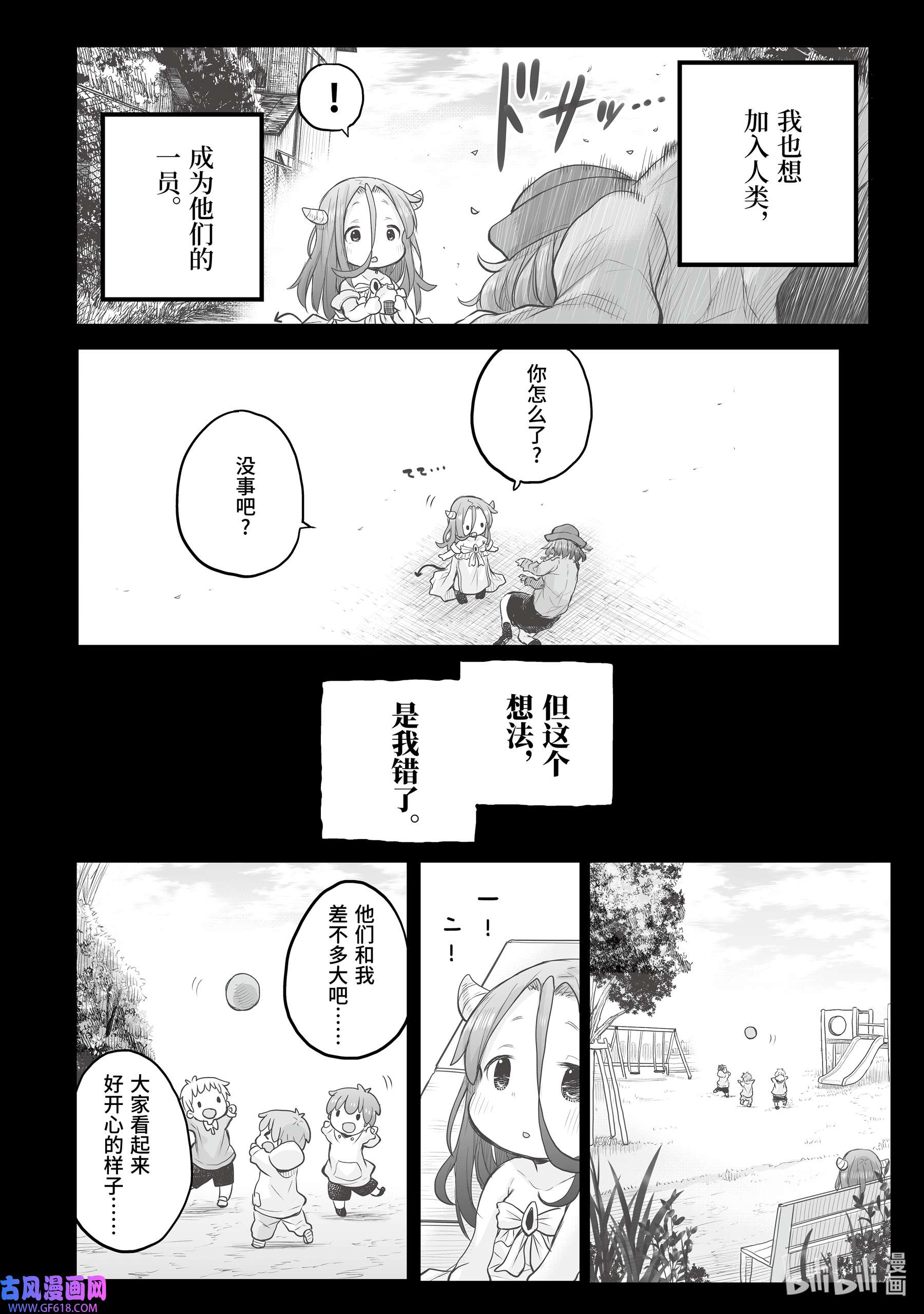 上班族想被治愈。69 玛尔的过去。