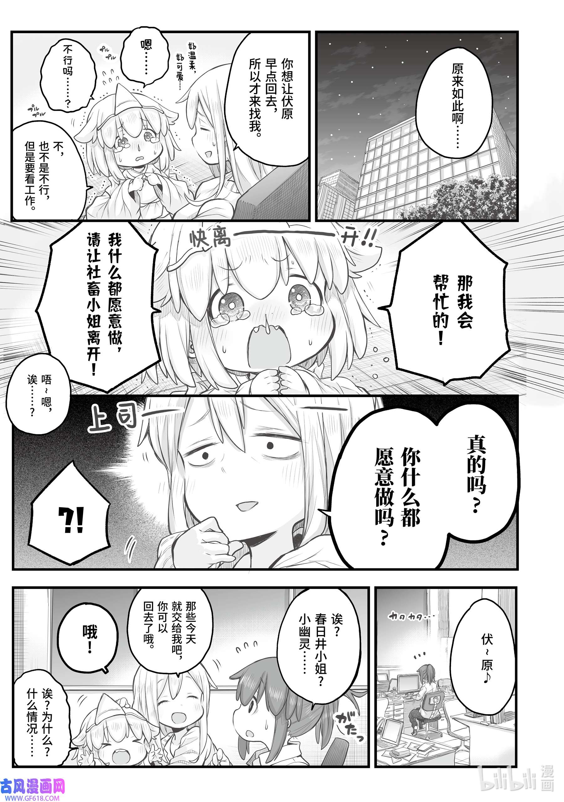 上班族想被治愈。70 上司和社畜和幽灵。