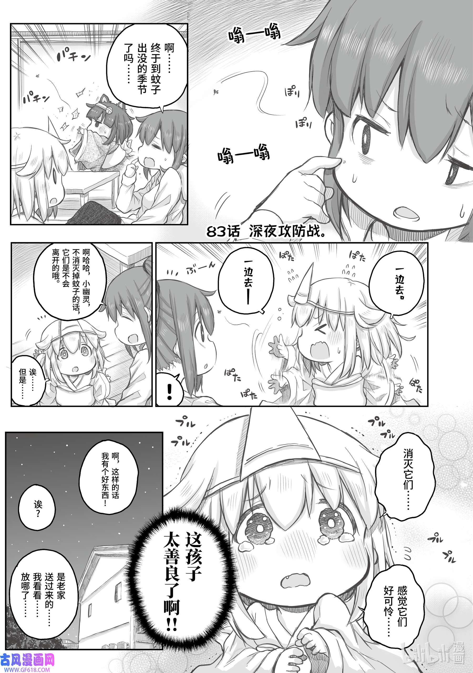 上班族想被治愈。83 深夜攻防战。