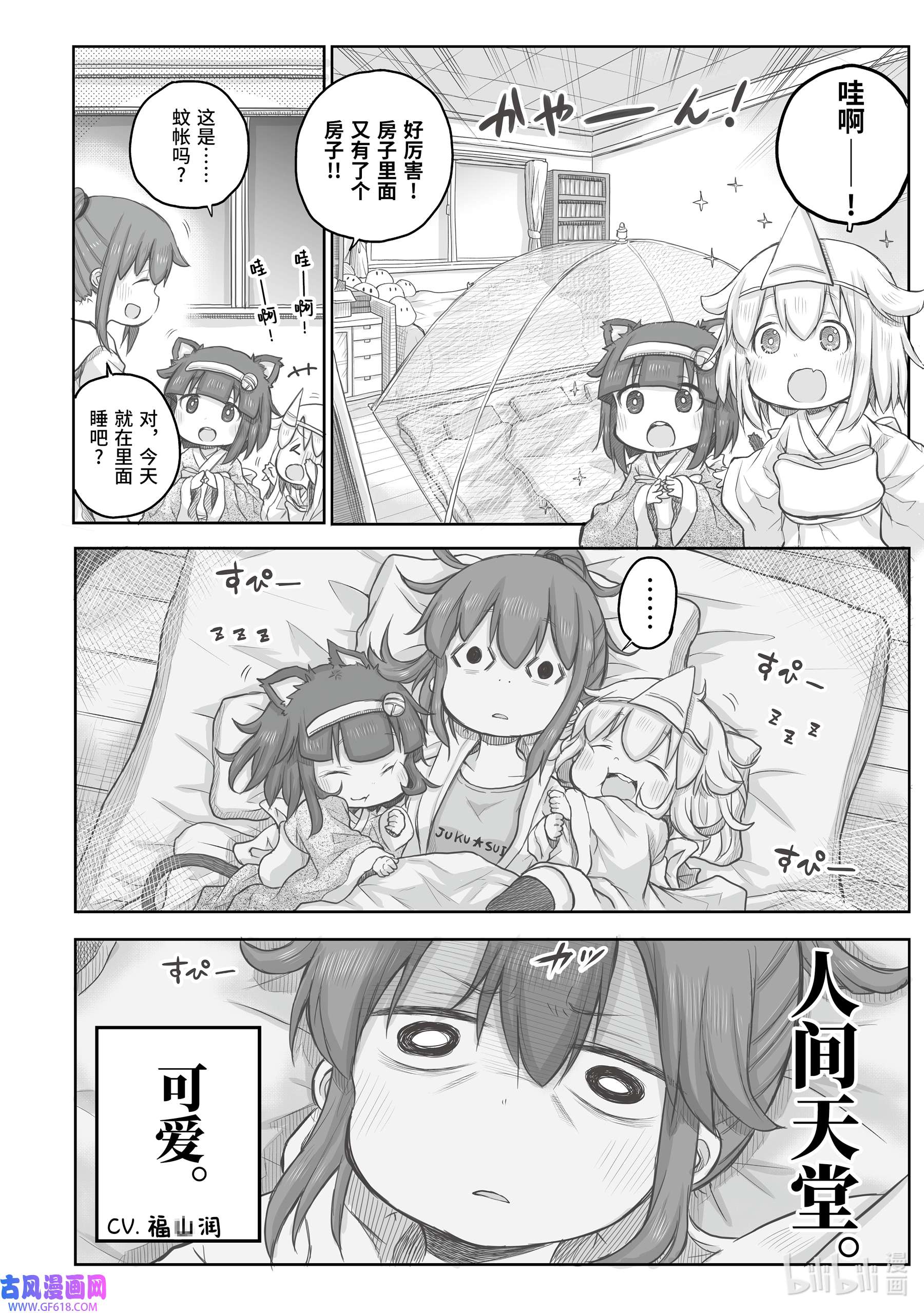 上班族想被治愈。83 深夜攻防战。