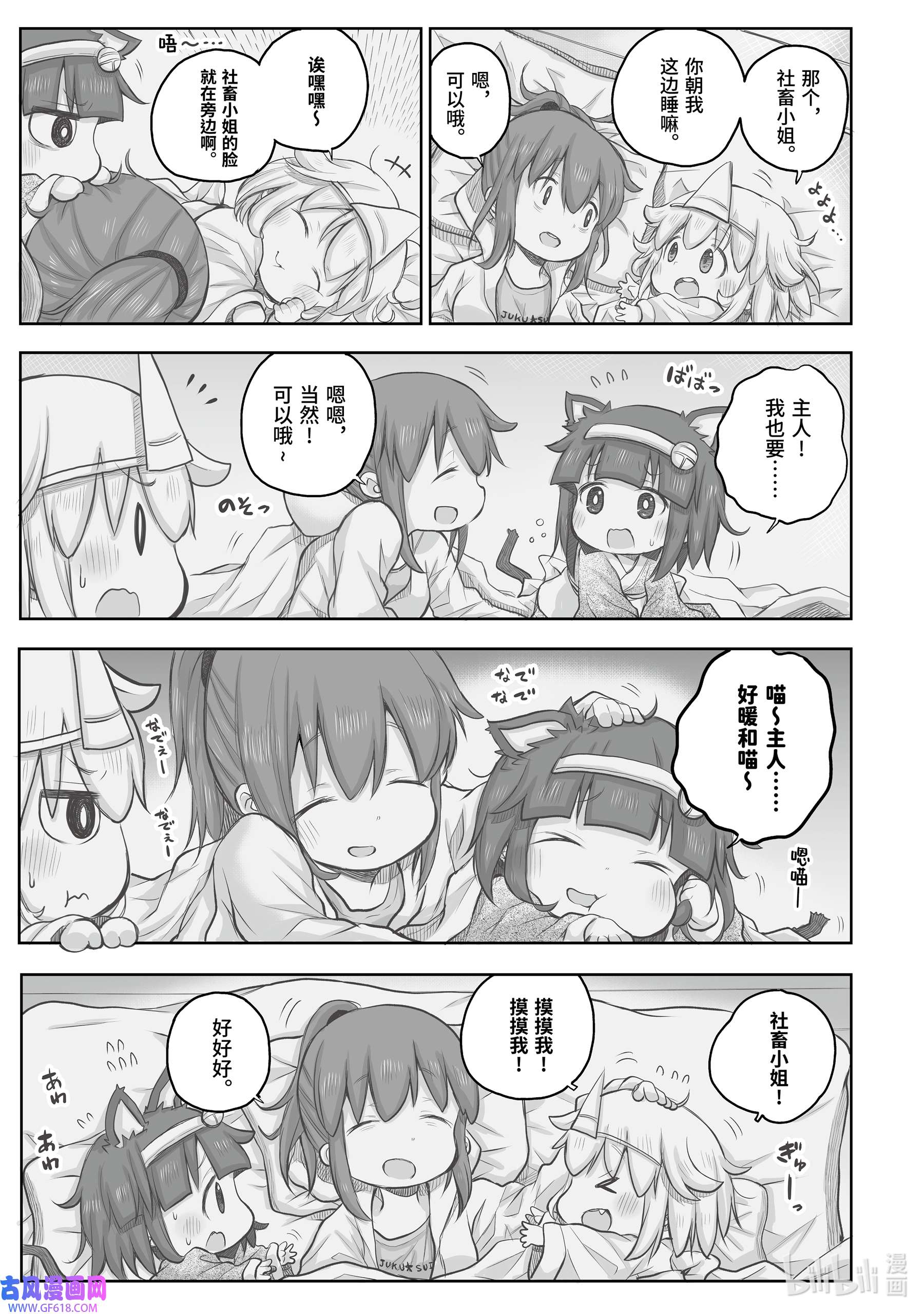 上班族想被治愈。83 深夜攻防战。