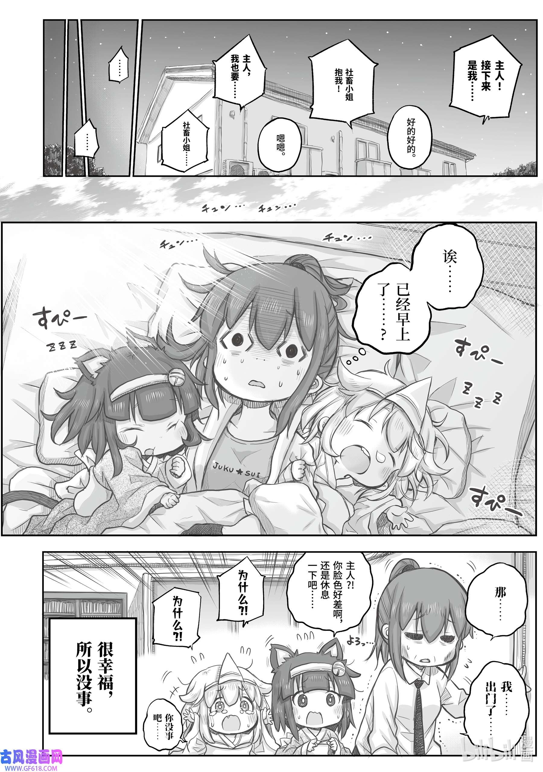 上班族想被治愈。83 深夜攻防战。