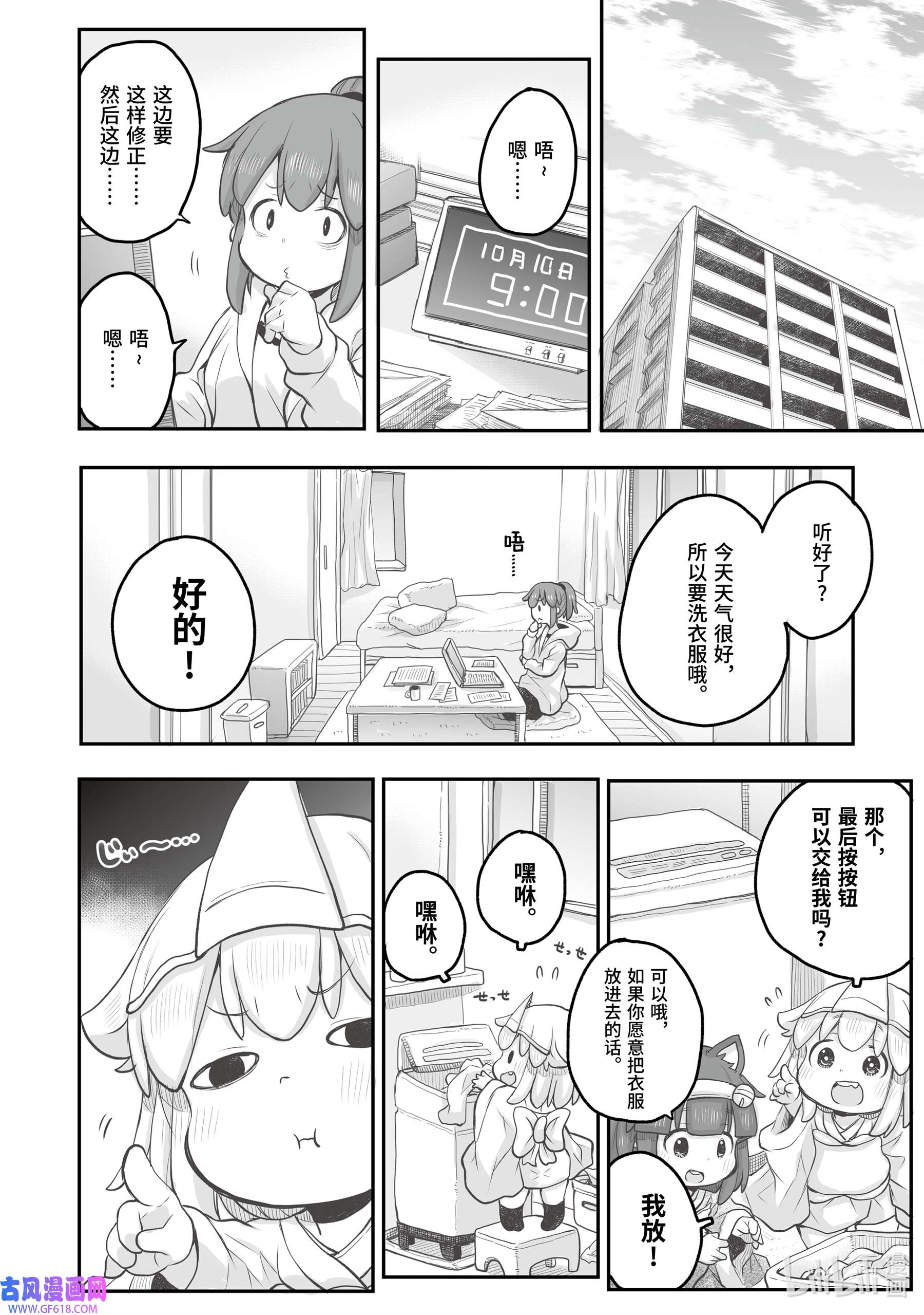 上班族想被治愈。91 一天。