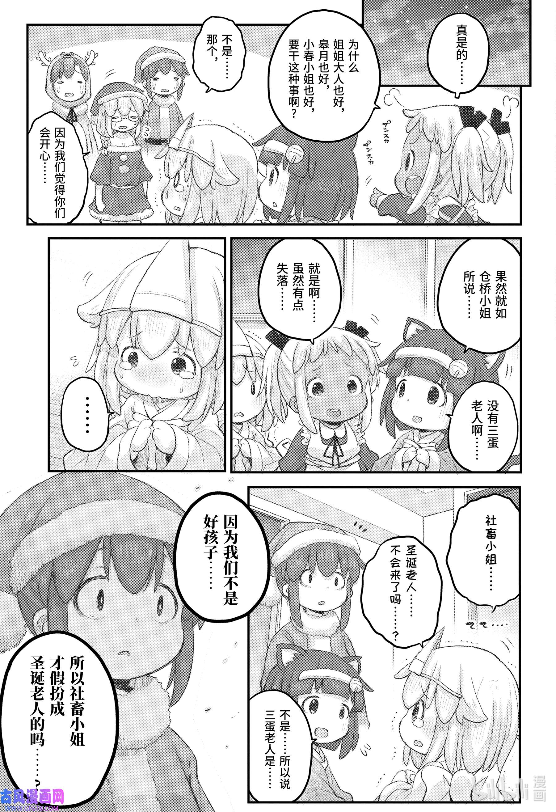 上班族想被治愈。93 圣诞节大作战