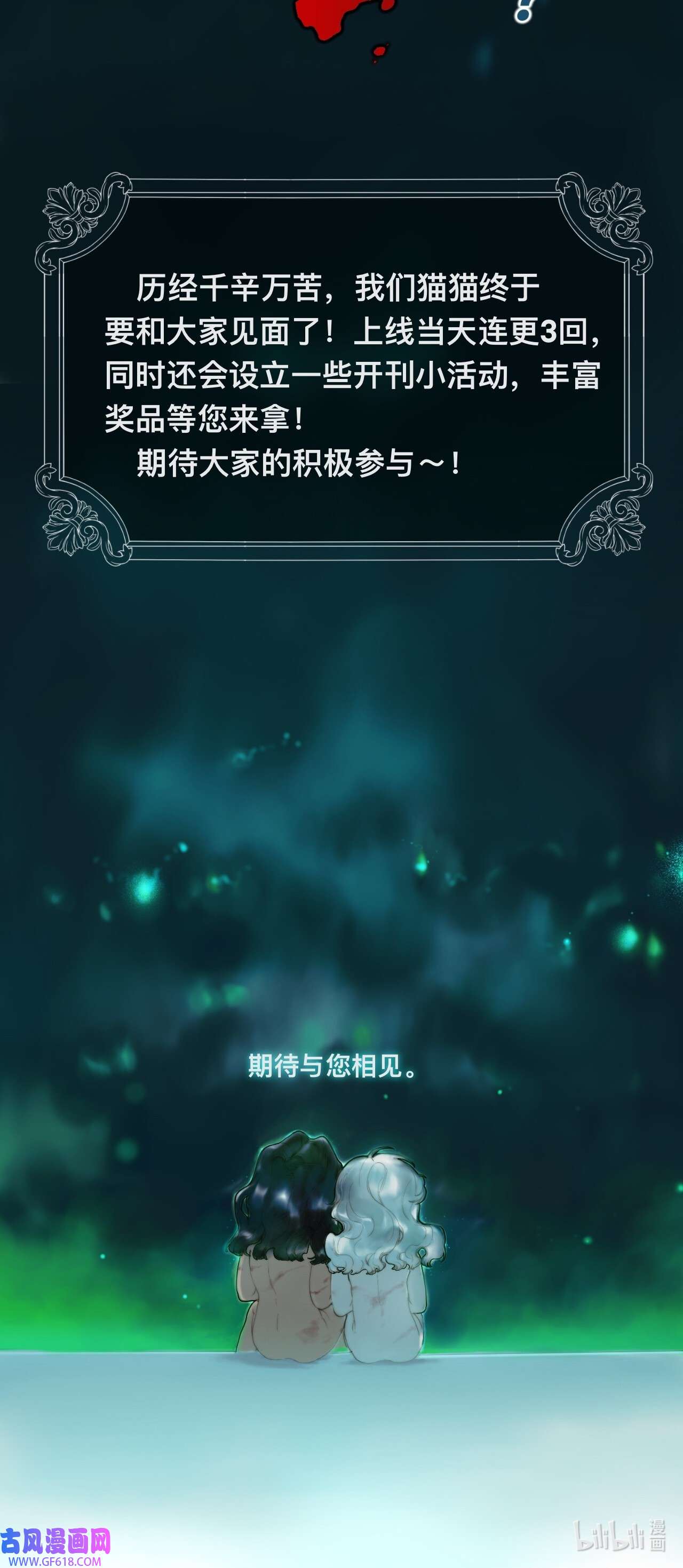 猫猫心上的童话预告 即将上线