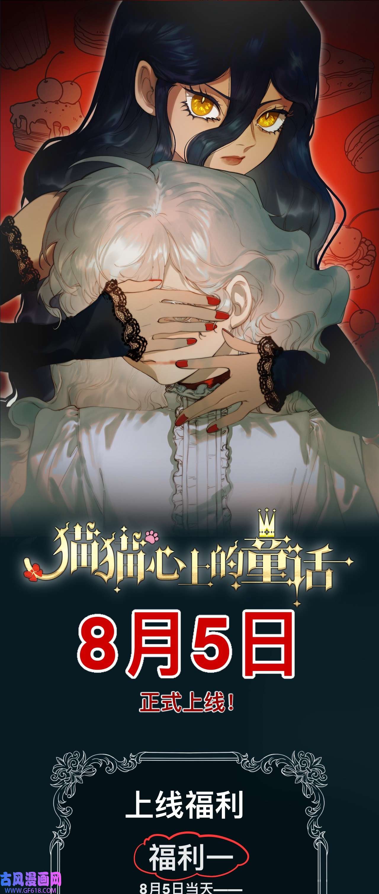 猫猫心上的童话福利 下周上线
