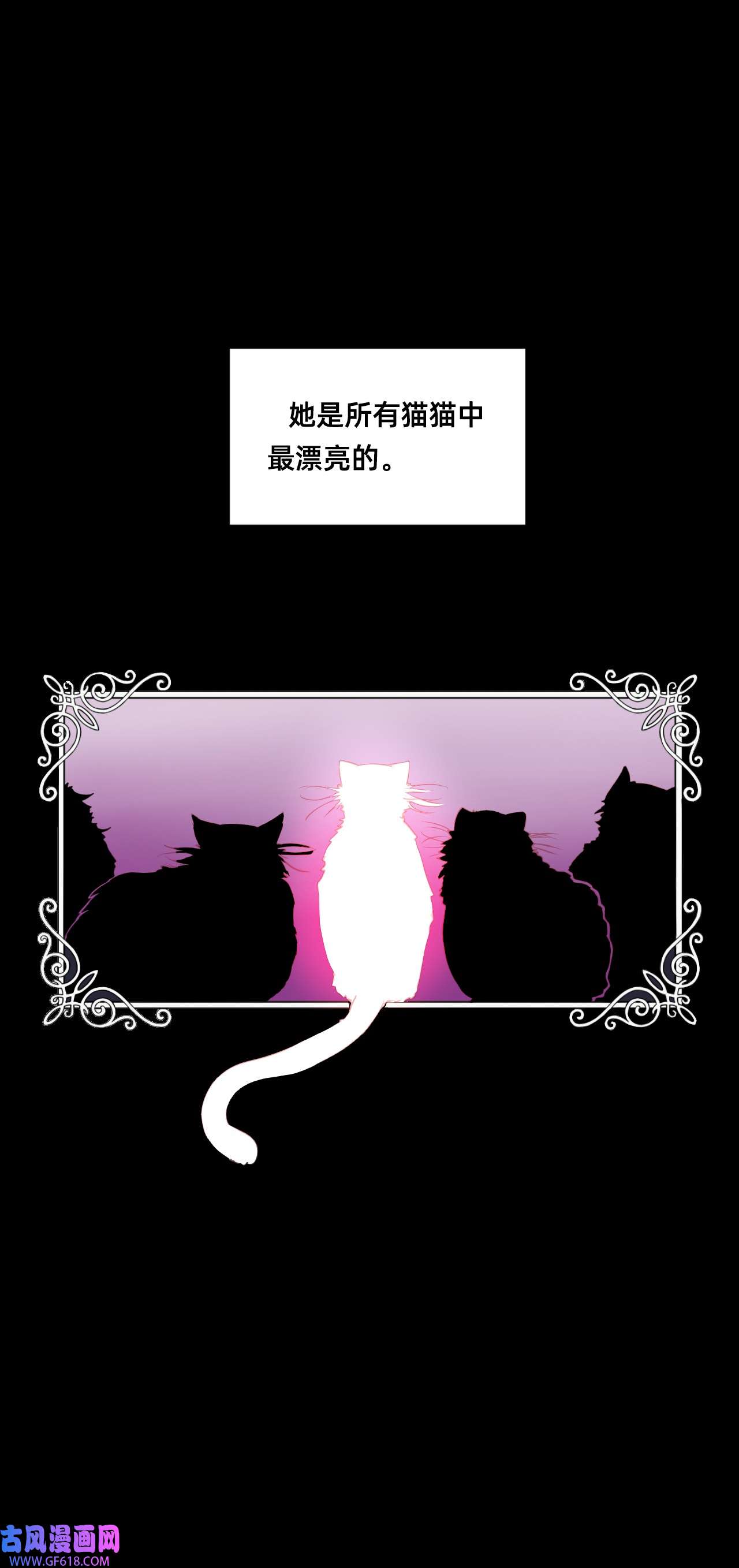 猫猫心上的童话00 序章