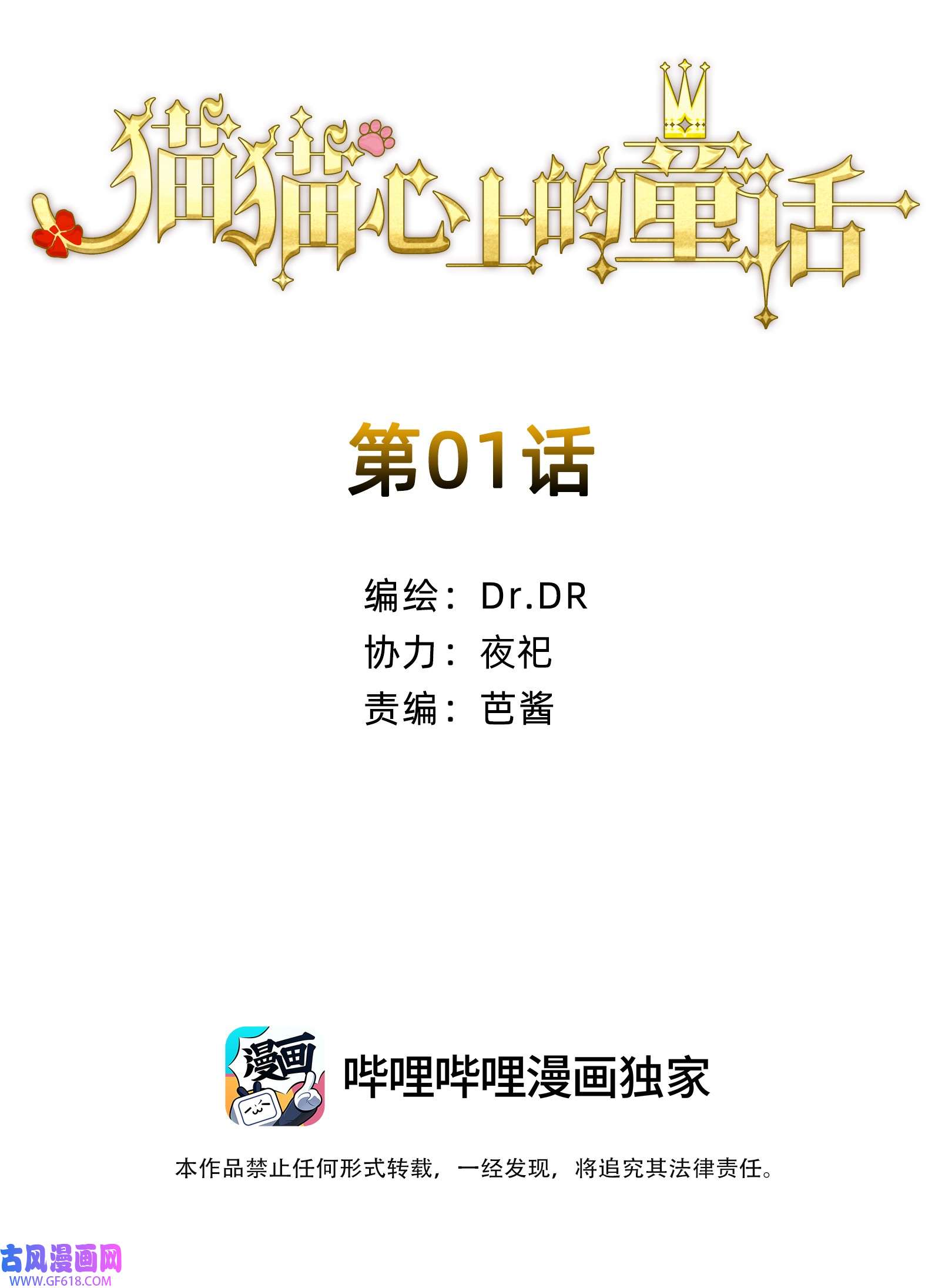 猫猫心上的童话01 爱丽丝